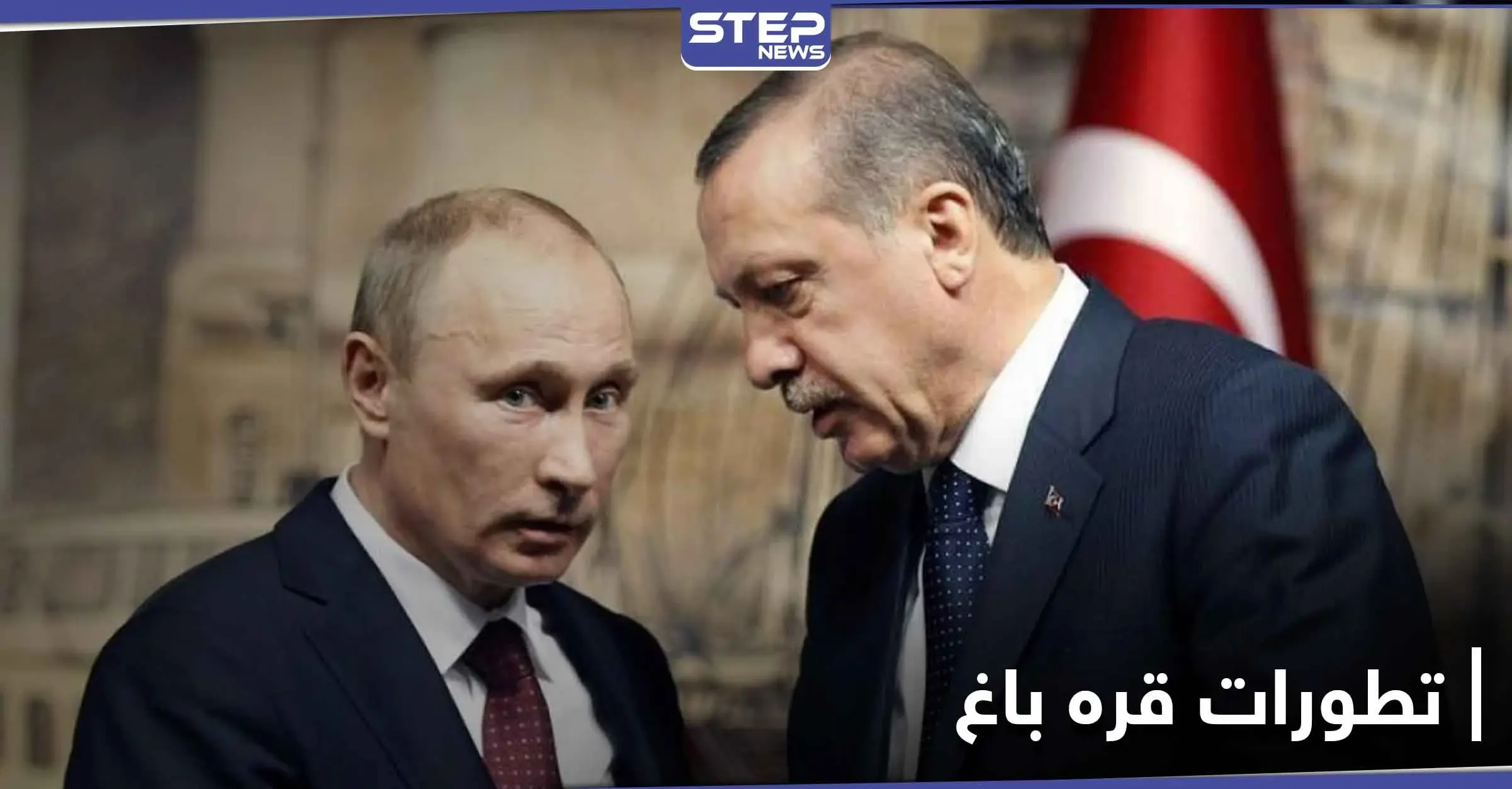 أسوة باتفاق قره باغ .. أردوغان يقترح على بوتين الحل للقضية السورية: أرمينيا