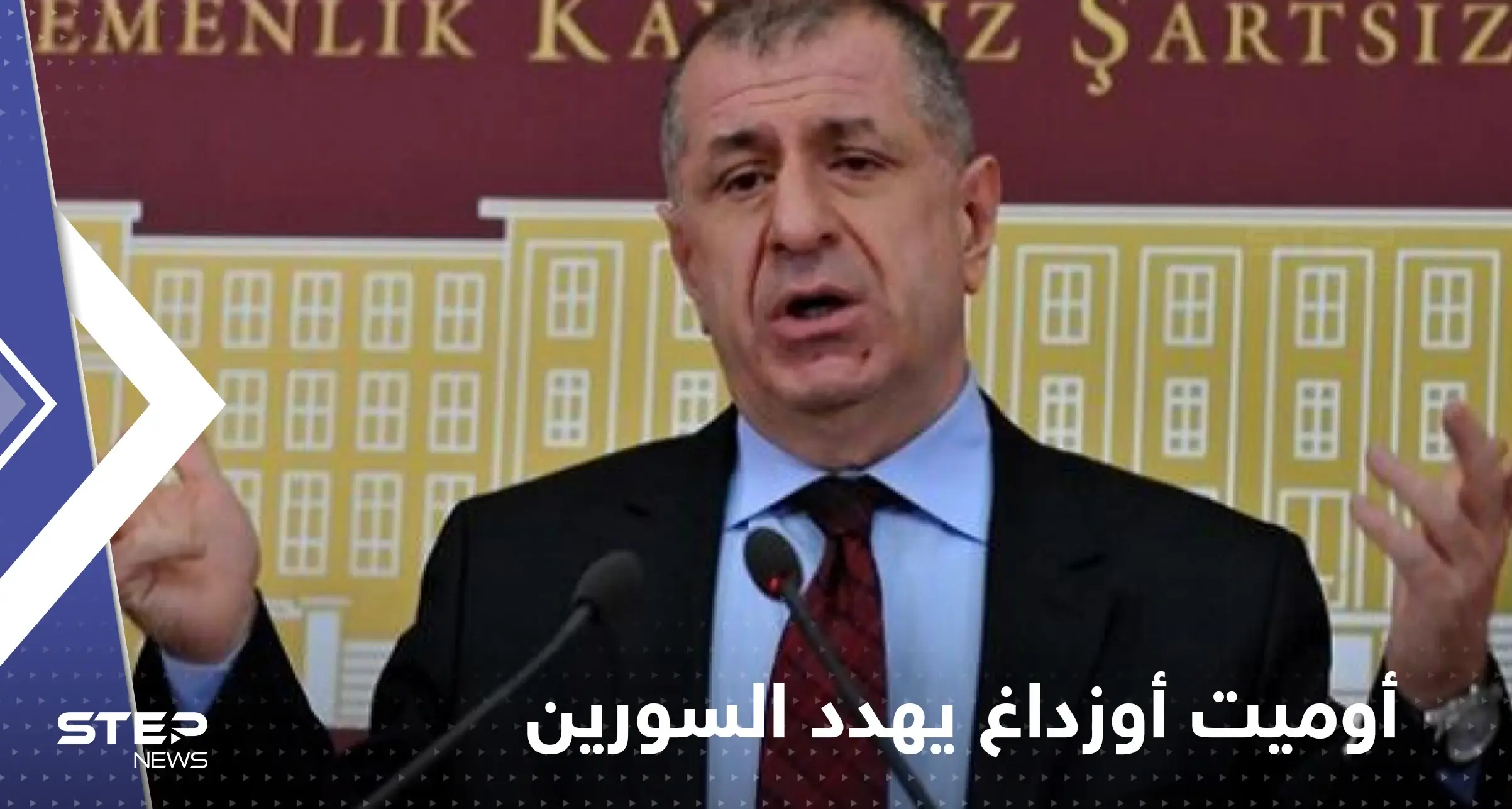 أوزداغ يهدد بإجراء صارم ضد السوريين في تركيا رداً على مظاهرات الشمال السوري: أوزداغ