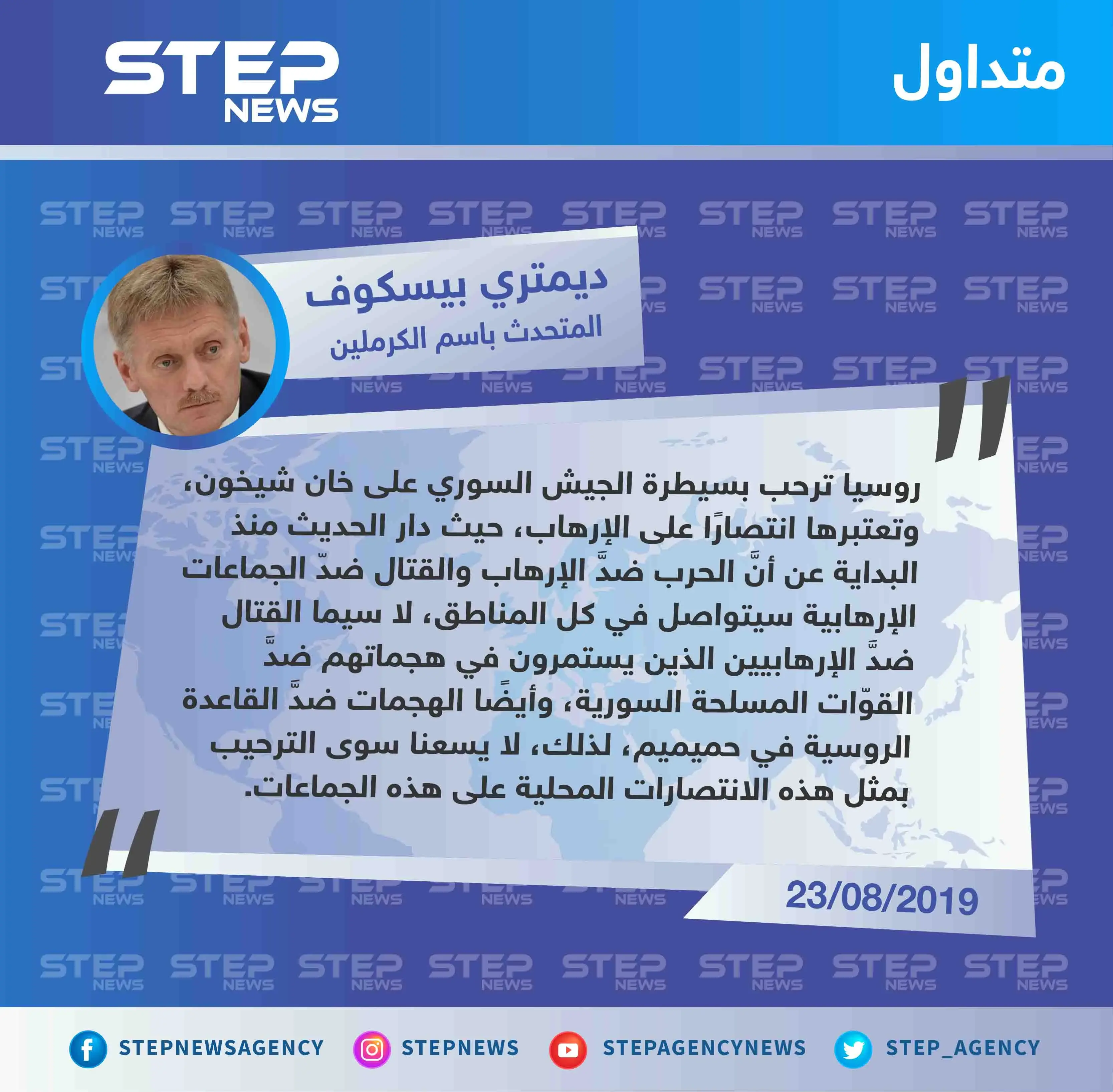 أول تعليق روسي على سيطرة النظام السوري على "خان شيخون" جنوبي إدلب: خان شيخون