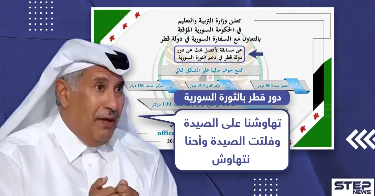 مسابقة لأفضل بحث حول دور دولة قطر بالثورة السورية، وأنت ما رأيك؟!: حمد بن جاسم