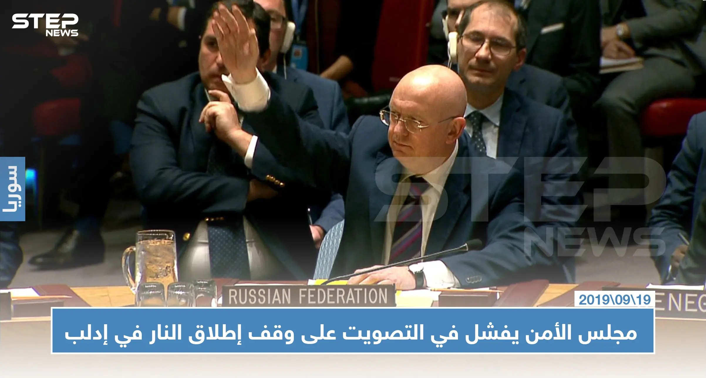 فيتو روسي - صيني في مجلس الأمن يُطيح بمشروع قرار وقف إطلاق النار في إدلب: الصين