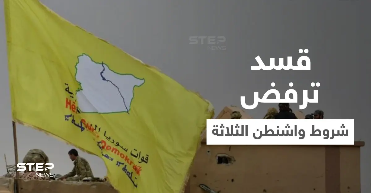 موقف التحالف الدولي تجاه الهجمات التركية يثير غضب "قسد".. ومسؤول أمريكي بارز يلغي زيارته لشمال شرق سوريا: وحدات حماية الشعب الكردية