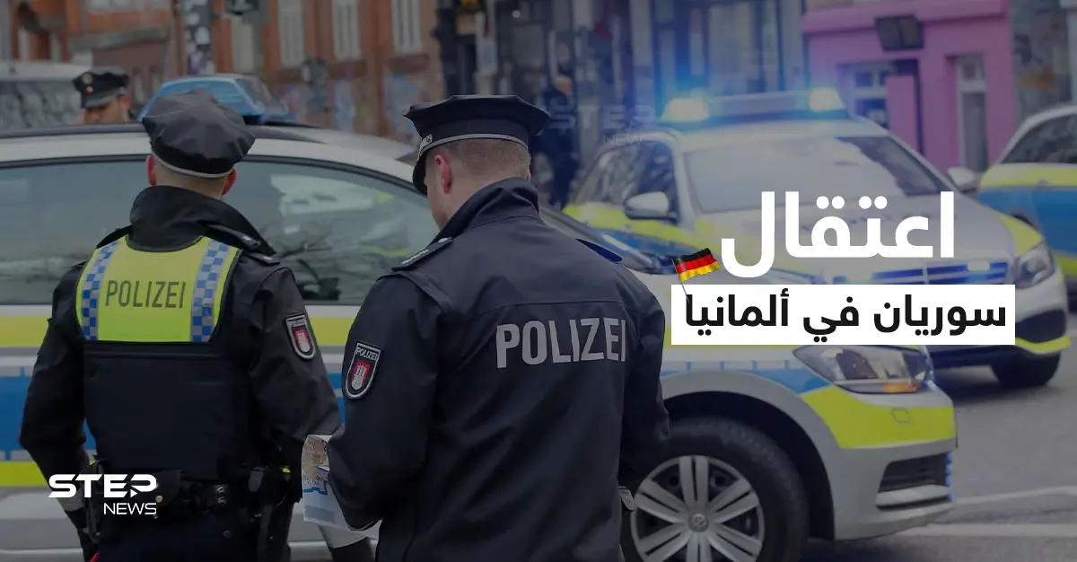 مطاردة بالهليكوبتر وسيارات الشرطة الألمانية تؤدي للقبض على سوريان فجرا صرافات النقود الآلية (صور): الشرطة الألمانية