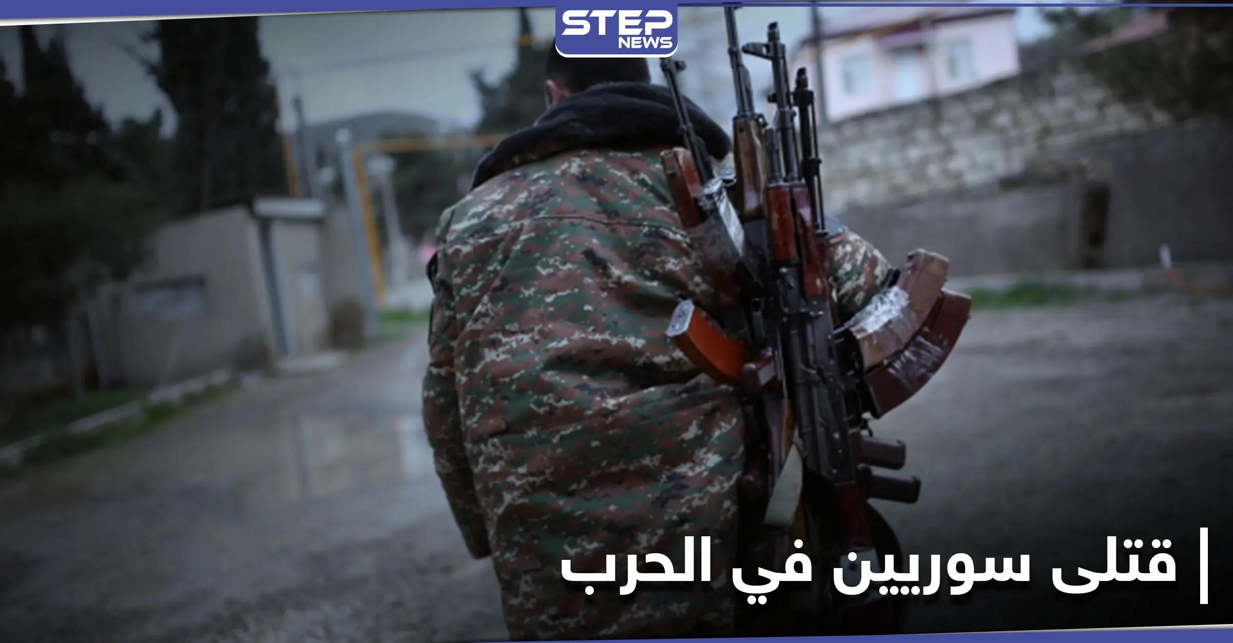 عائلات أرمنية في حلب تنعي قتلاها من حرب أرمينيا وأذربيجان وجثثهم تصل المدينة: الجيش الأرميني