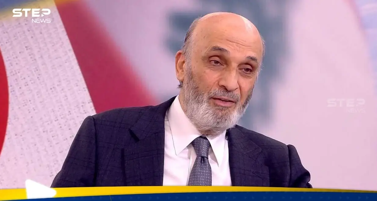 سمير جعجع يحذر من "نغمة مدمرة" في جنوب وشمال الليطاني: نزع سلاح حزب الله