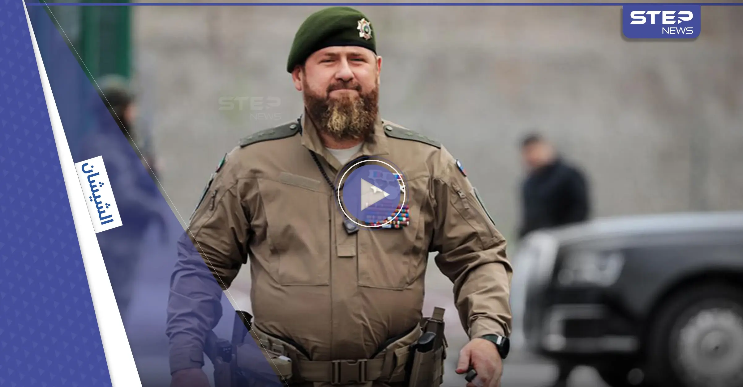 بالفيديو|| "أين الأبطال؟".. قديروف يدعو المسلمين للجهاد في أوكرانيا ويتحدث عن الإساءة للنبي: قديروف