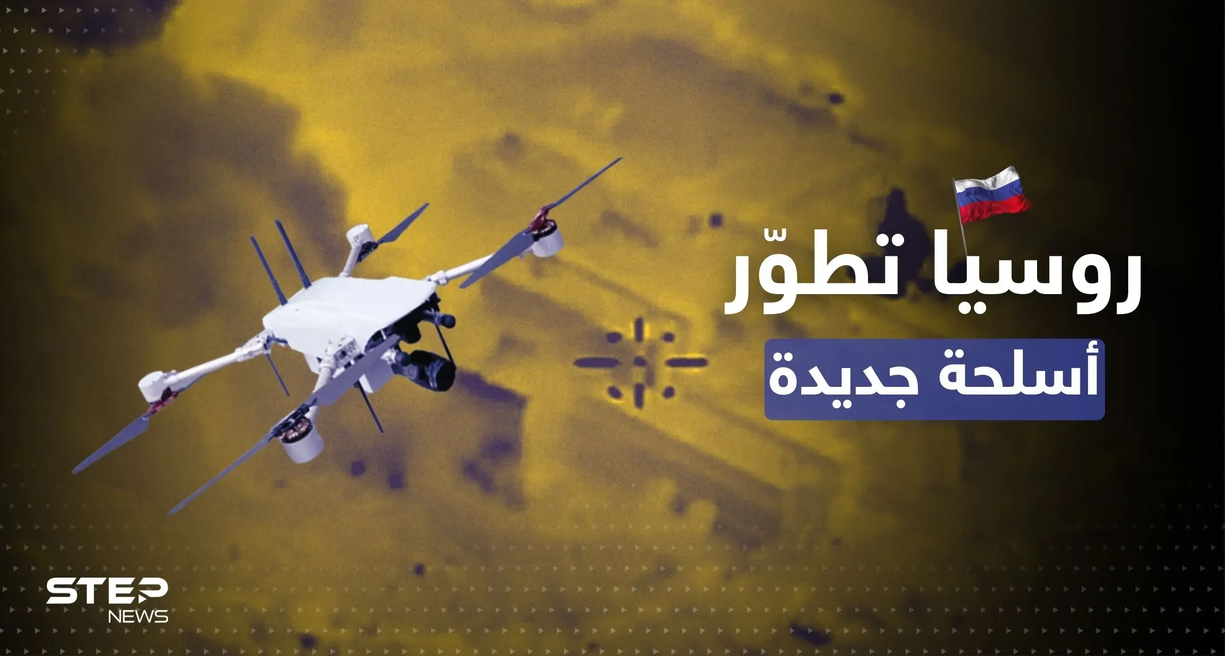 روسيا تطور أسلحة تقتل بدل البشر من السماء لحسم حرب أوكرانيا: مسيرات انتحارية