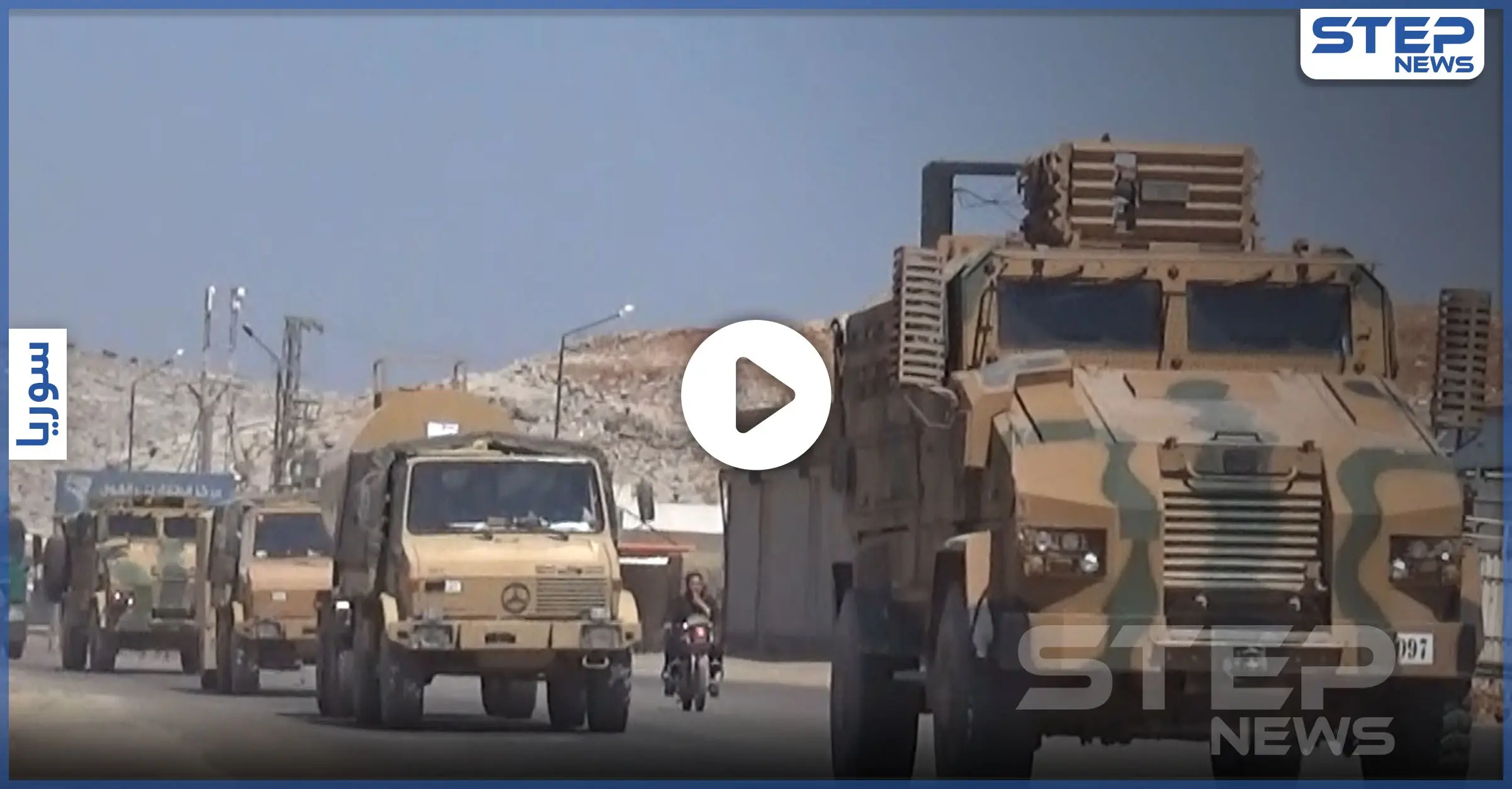 بالفيديو|| قوات النظام السوري تقصف ريف إدلب الجنوبي بالتزامن مع دخول تعزيزات عسكرية تركية: معبر كفرلوسين