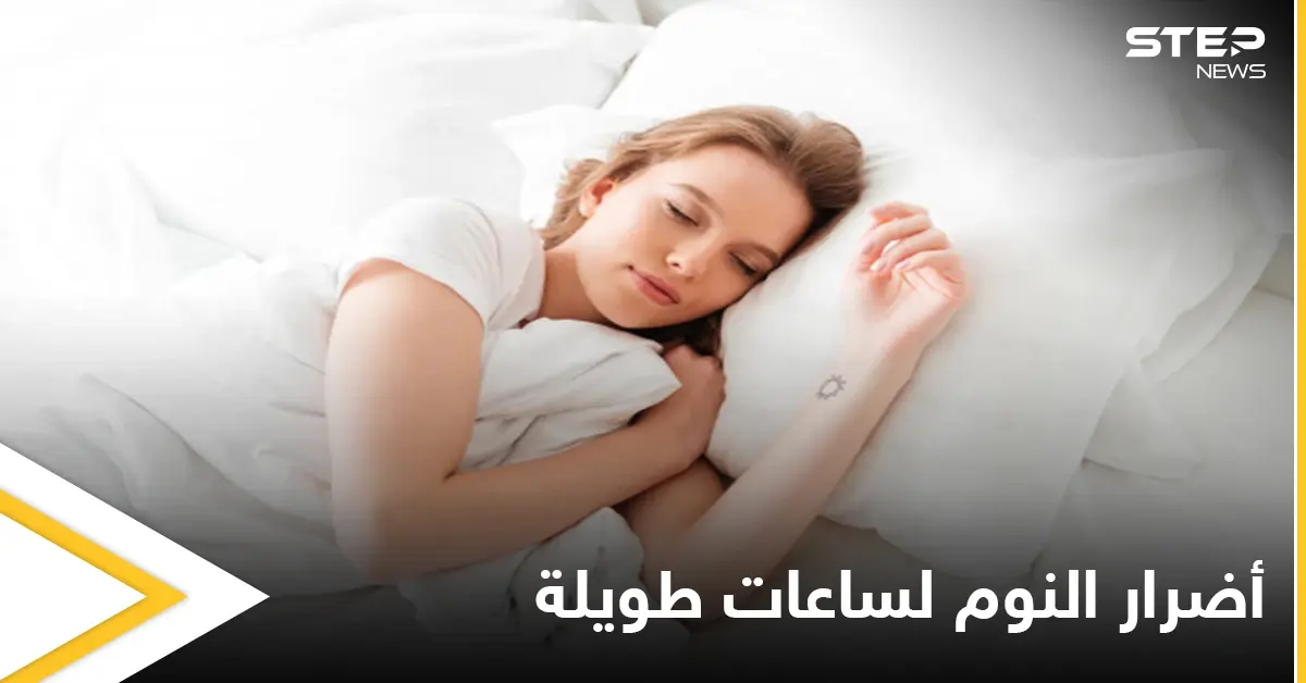 يسبب السمنة والاكتئاب.. تعرّف على ما يحدث في جسمك عند النوم لساعات طويلة: السكري