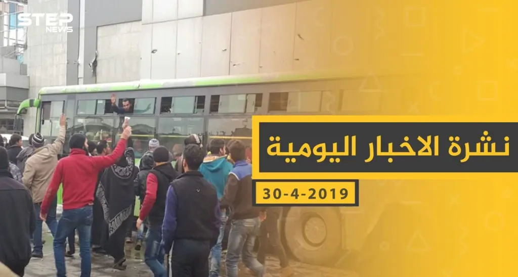 ملخص أحداث سوريا – الثلاثاء 30 -04- 2019: ملخص أحداث سوريا اليومي