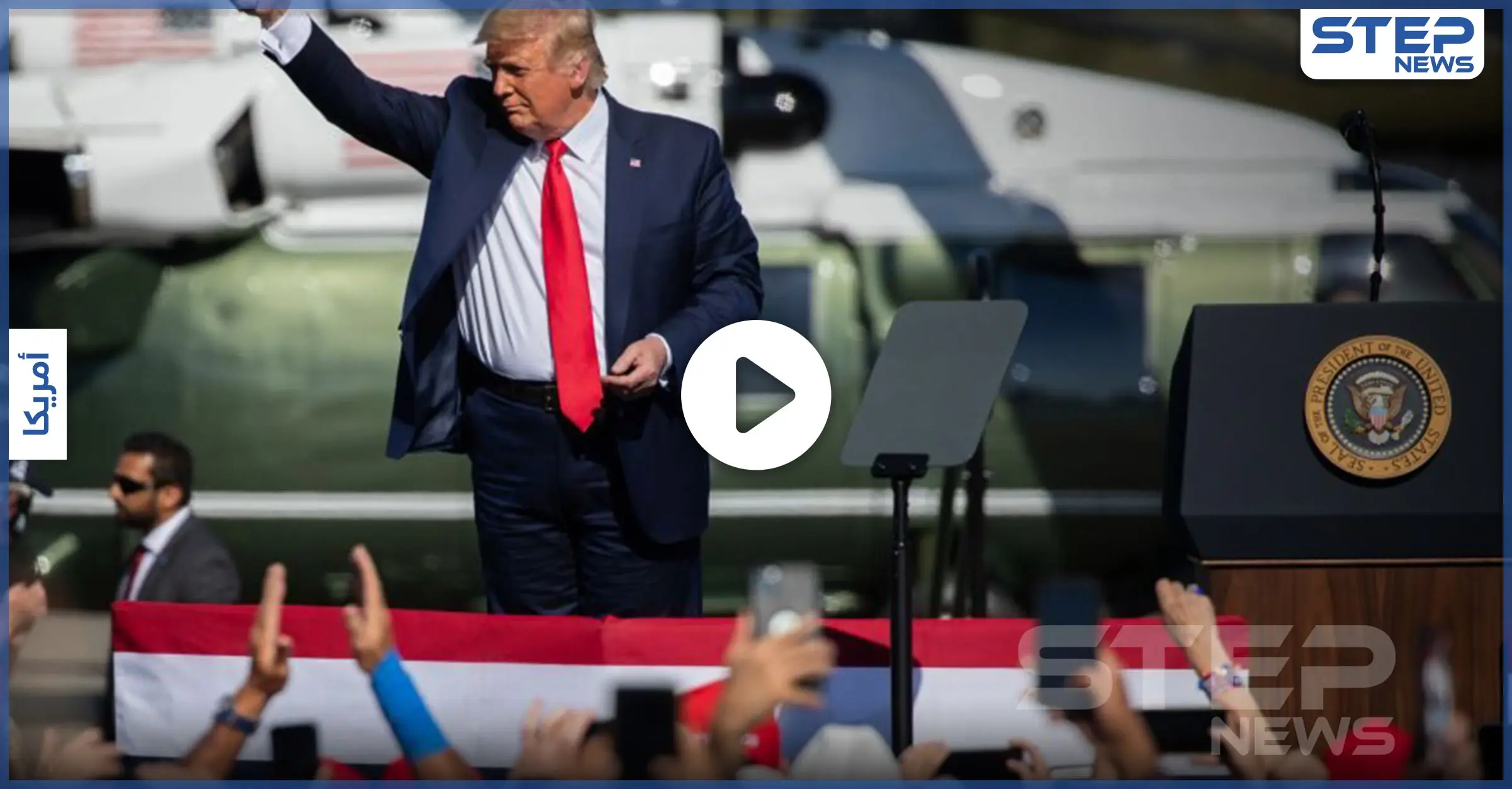 بالفيديو || ترامب سنرسل رائد فضاء إلى المريخ.. فلتكن بيلوسي: الانتخابات الأمريكية