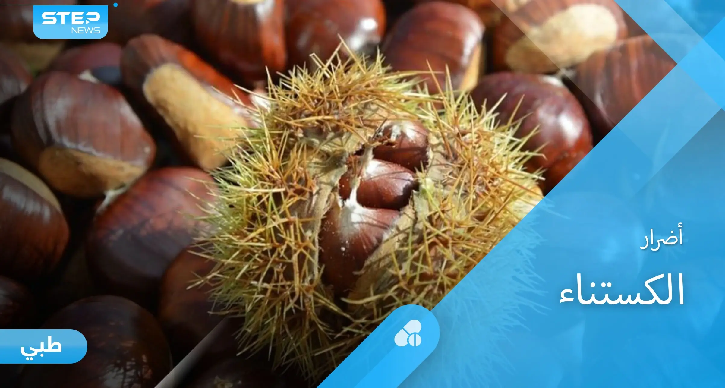 أضرار الكستناء التي تستدعي الحذر وخاصة لمرضى السكري وأمراض الكلى: مرض السكري