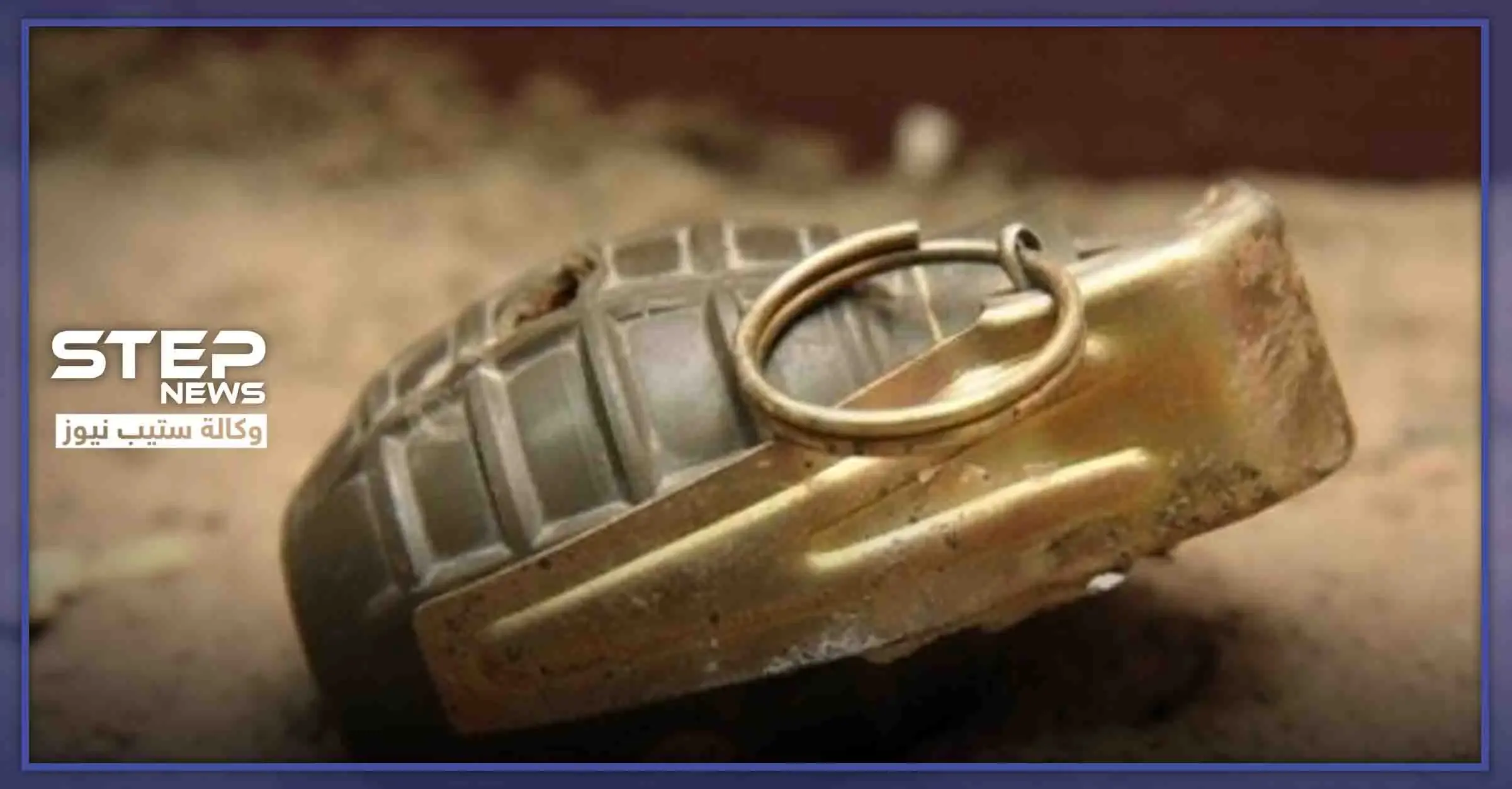 إصابات خطيرة بقنبلة ألقاها مجهولون على عائلة في حماة.. والأصوات تتعالى لمساعدتهم بتكاليف العلاج: قنبلة يدوية