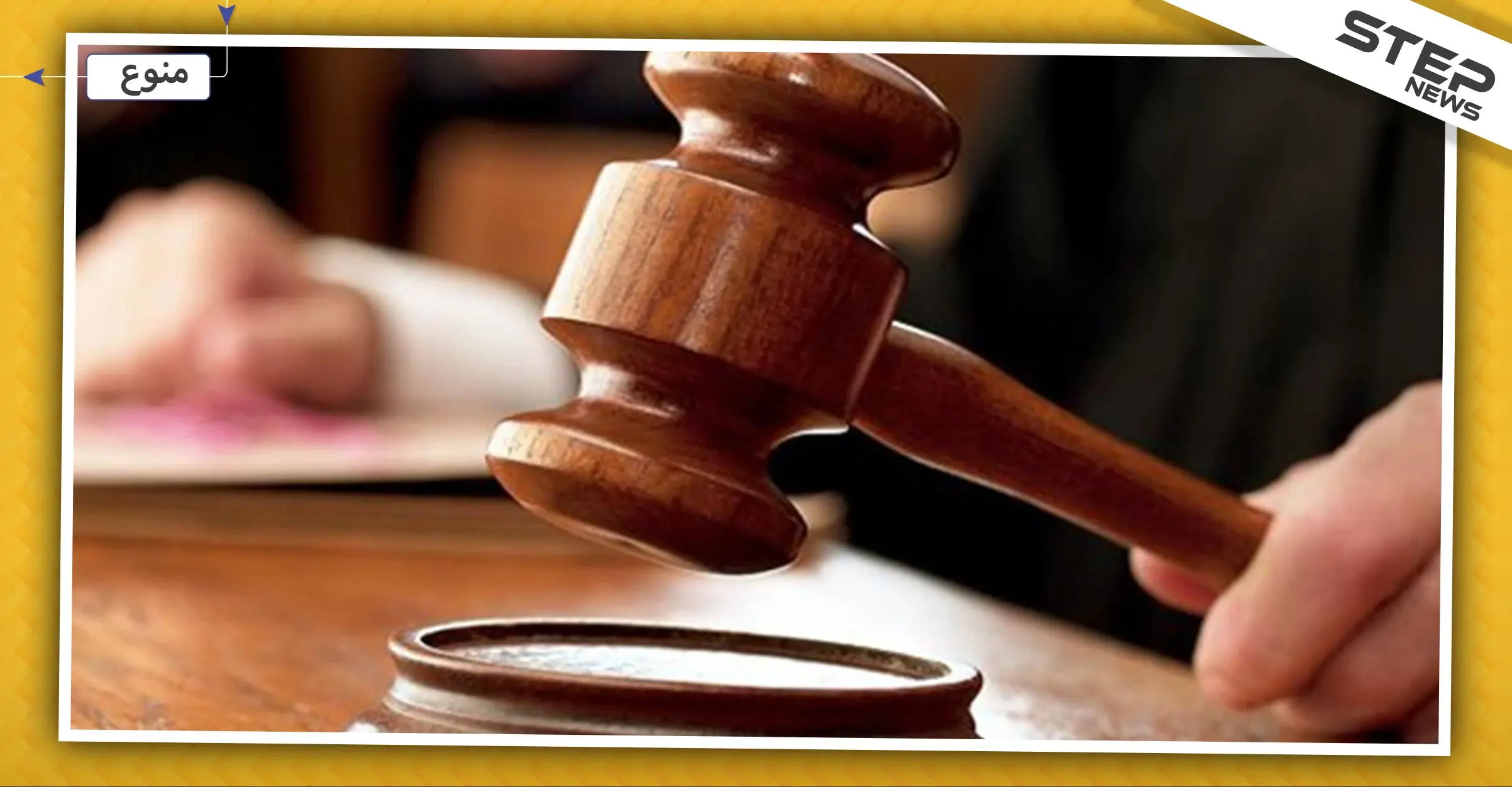 الحكم بالإعدام لامرأة مصرية قتلت طفلة لتشتري هدية لزوجها: مصر