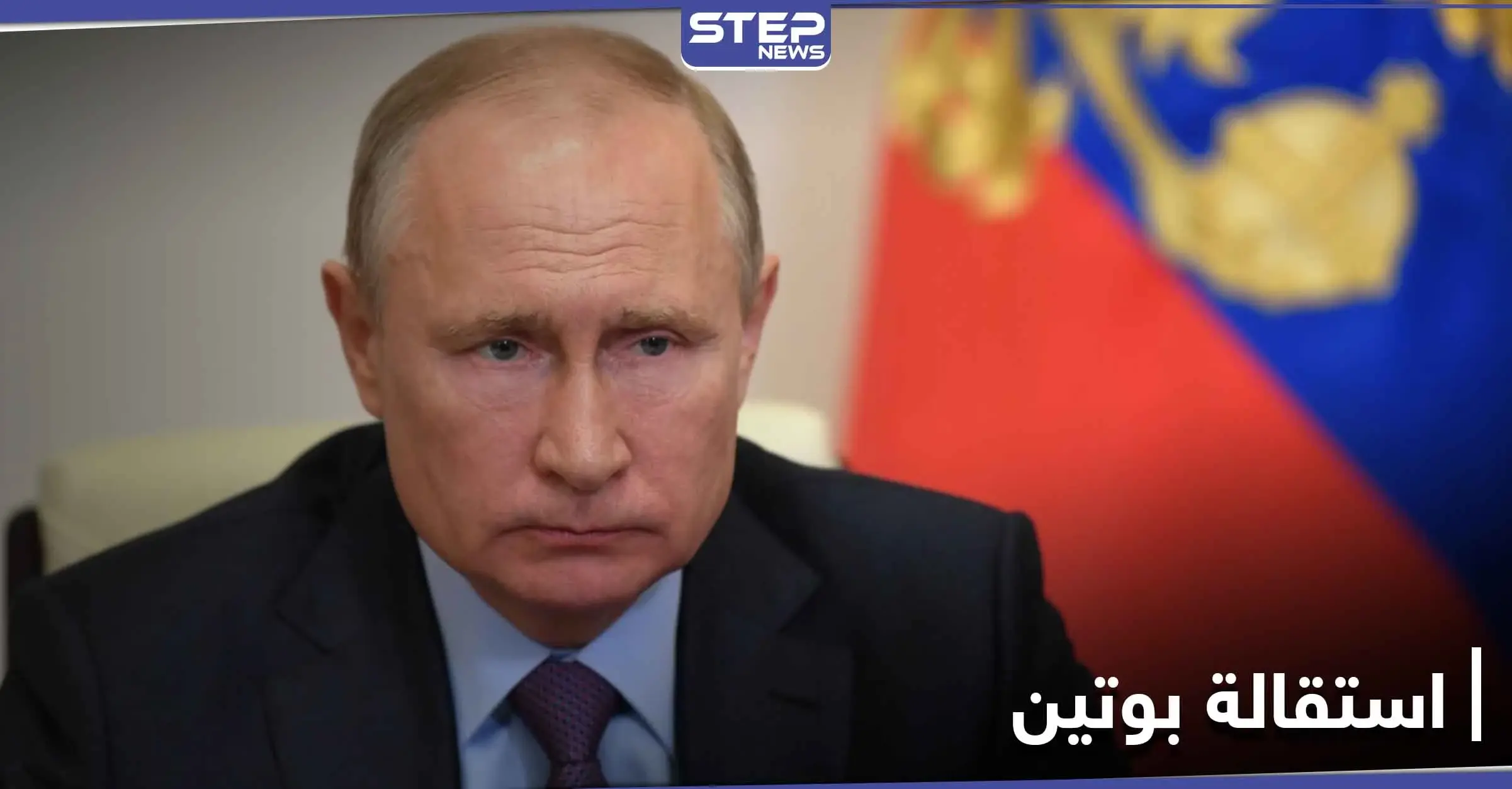 صحيفة بريطانية.. بوتين سيستقيل في يناير وأصدر مراسيم حول منصبه الجديد وخليفته القادم: مرض باركنسون