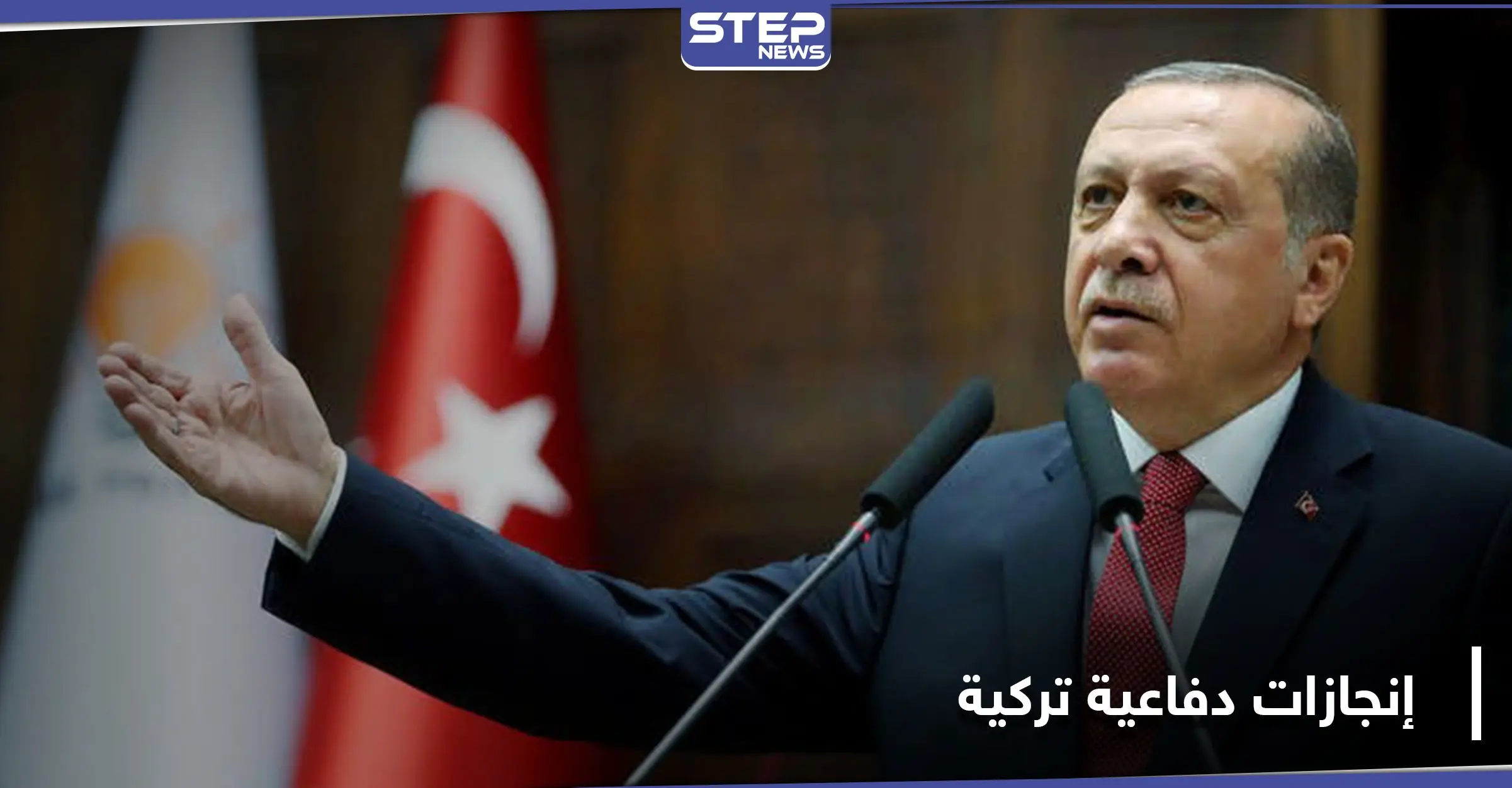 أردوغان يعلن عن "منتجات حساسة" في مجال الصناعة الدفاعية: الصناعات الدفاعية