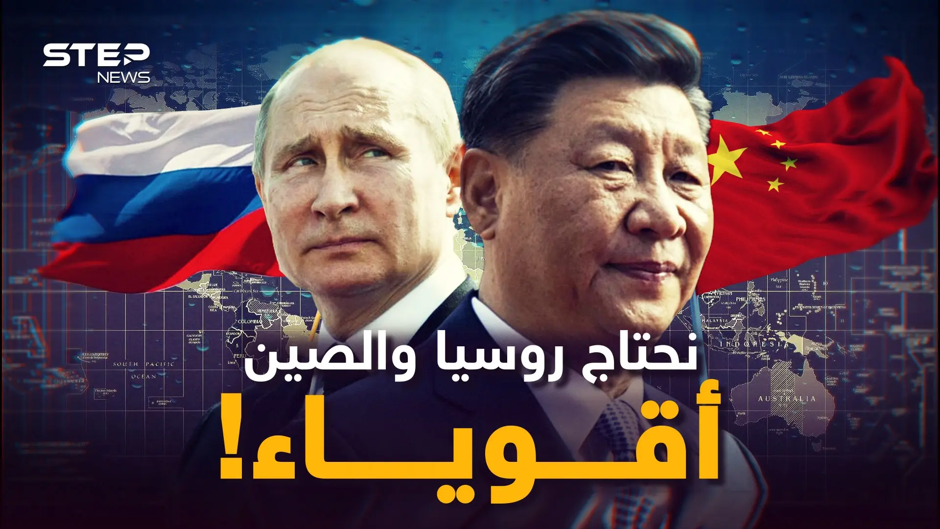 يجب أن تبقى الصين قوية وروسيا كذلك! لماذا وجودهما يحمي الأخلاق؟ وما فوائدهما للعالم؟: فيديوغراف