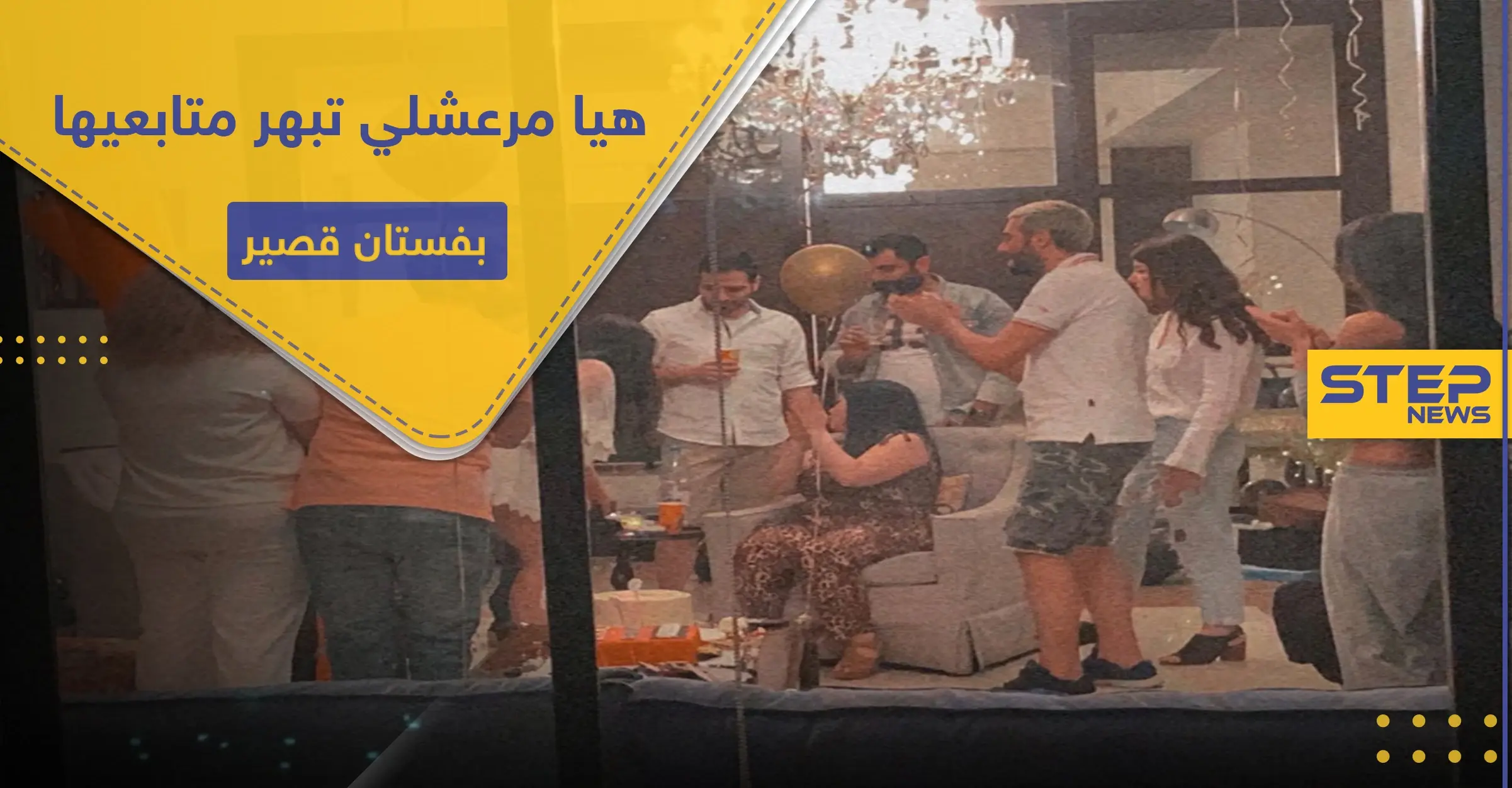 شاهد|| الفنانة هيا مرعشلي تبهر متابعيها بفستان قصير شفاف ارتدته بعيد ميلادها الـ23: هيا مرعشلي