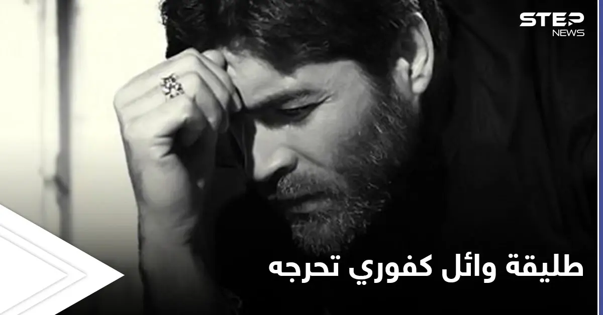 طليقة وائل كفوري تثير زوبعة حوله وتفضح نفقته البخسة لابنتيه وجدل كبير بين جمهوره والمتابعين: دولار