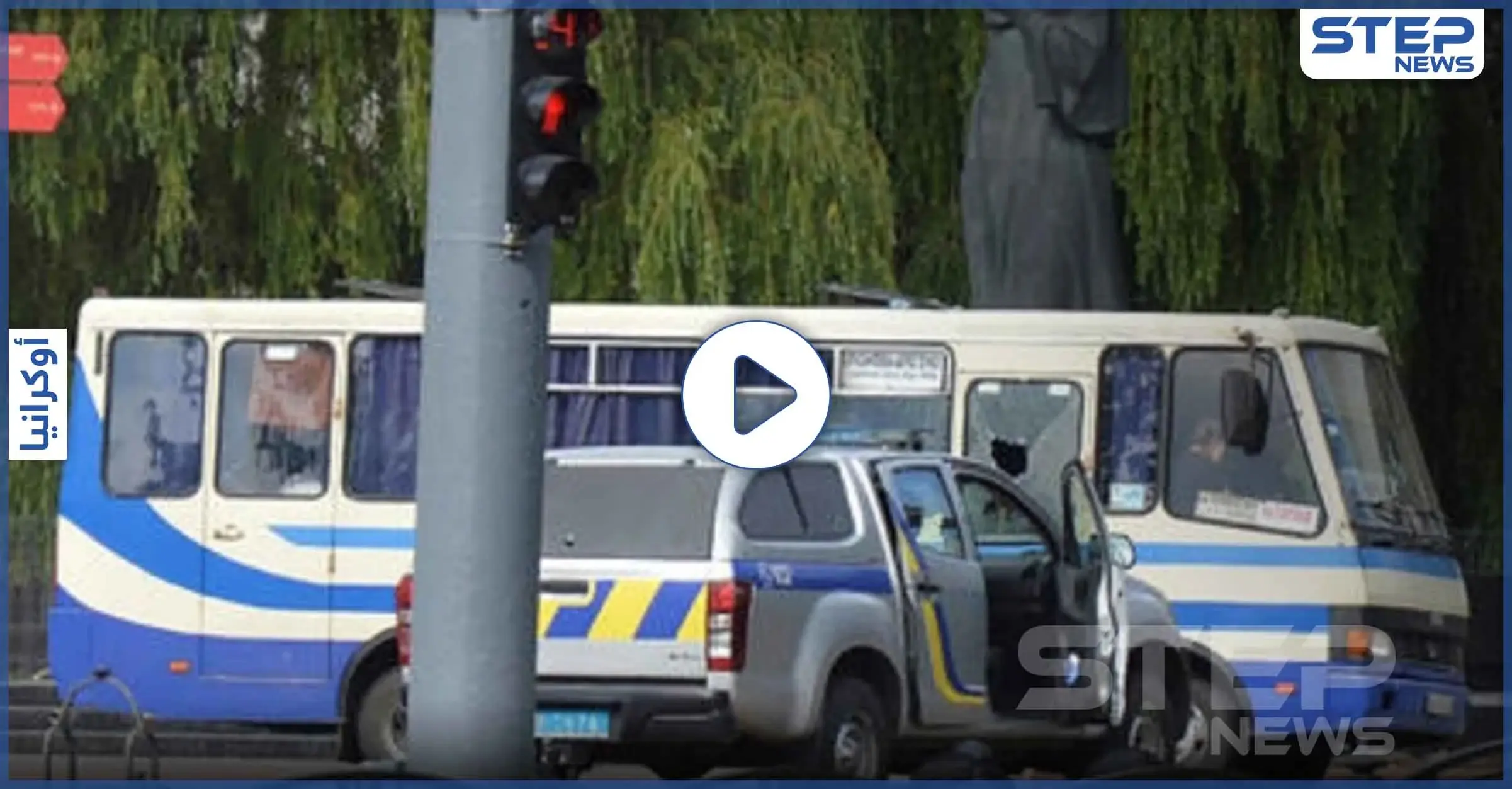 بالفيديو|| رجل يخطف حافلة ركاب في أوكرانيا ويطالب بشروط غريبة من قادة البلاد: فلاديمير زيلينسكي