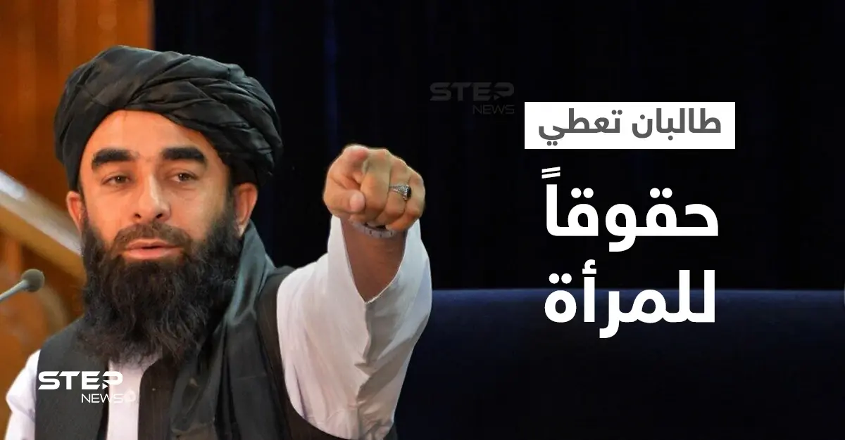 تضمن منع الزواج القسري... طالبان تُصدر مرسوماً بشأن حقوق المرأة: حقوق المرأة