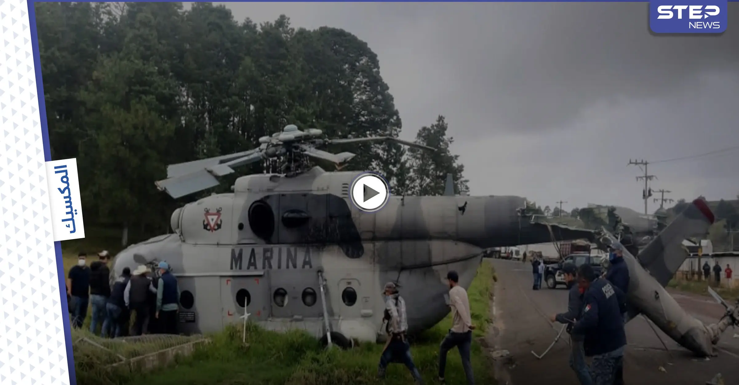 بالفيديو || لحظة تحطم مروحية تحمل مسؤولاً رفيعاً في المكسيك: ولاية هيدالغو