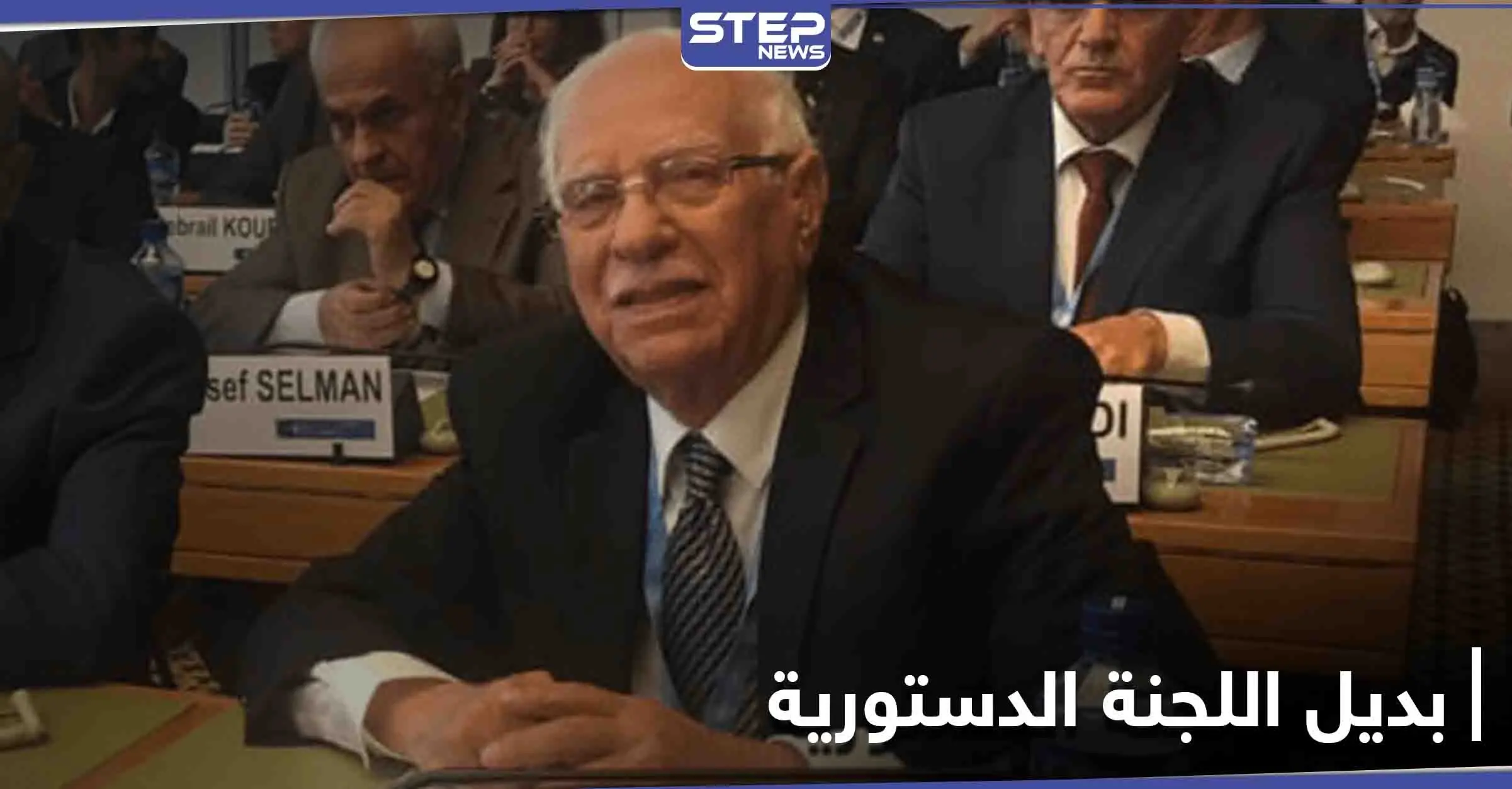 عضو اللجنة الدستورية السورية يكشف عن إمكانية استبدال الأسد بمجلس عسكري إذا فشلت الدستورية: إدوار حشوة