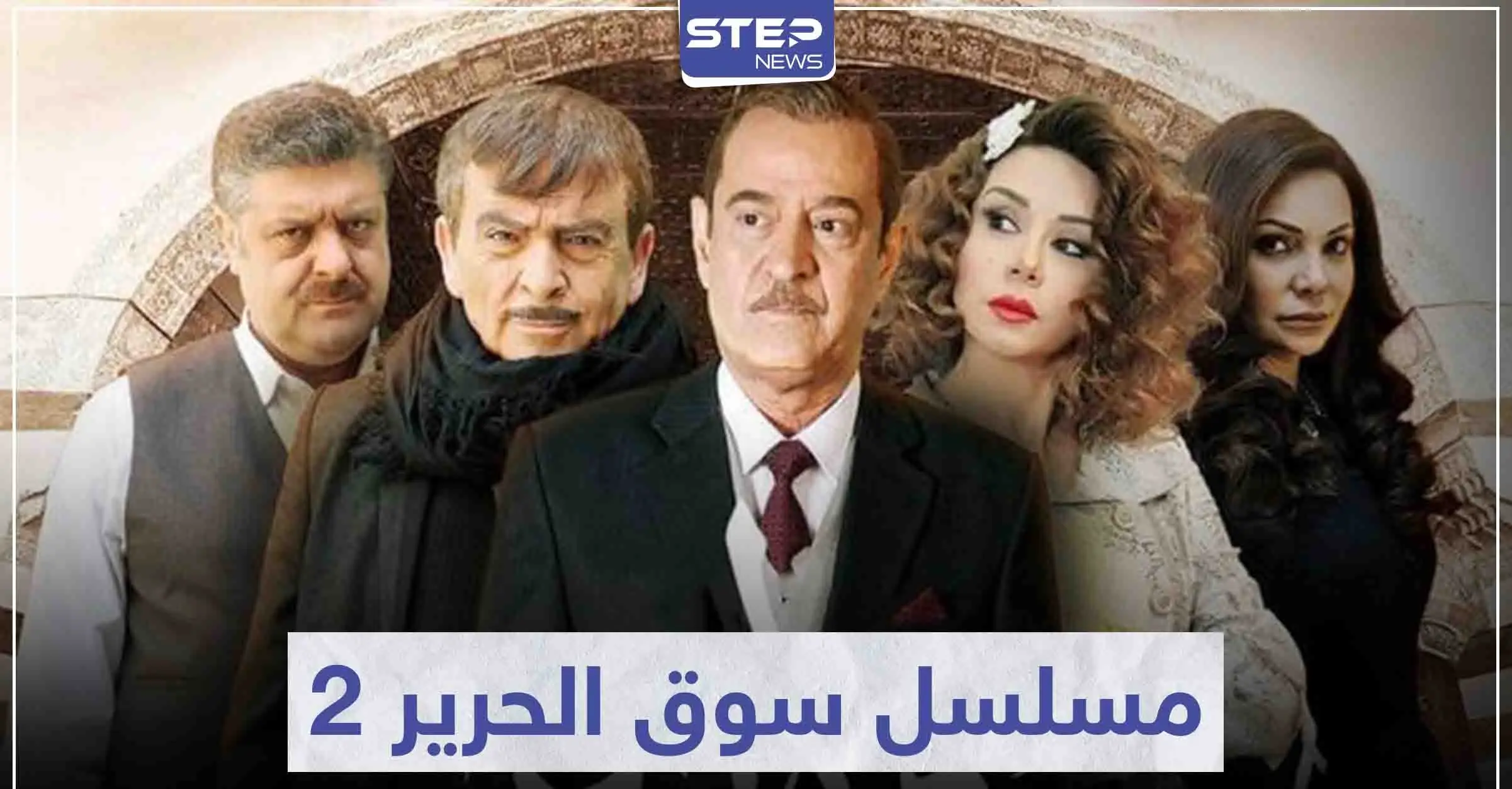 لعشاق البيئة الشامية ... مسلسل سوق الحرير 2 في رمضان 2021: سينما