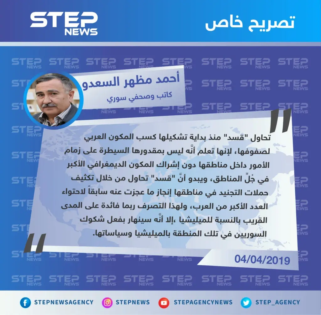 كاتب وصحفي سوري: محاولات "قسد" لتجنيد المكون العربي في صفوفها ستنهار قريباً: تصاريح