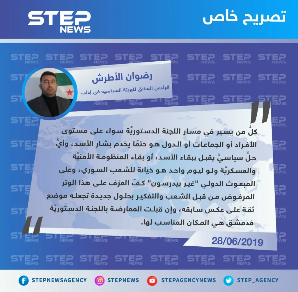 سياسي في إدلب: إن قبلت المعارضة باللجنة الدستوريَّة فدمشق هي المكان المناسب لها: المبعوث الدولي غير بيدرسون