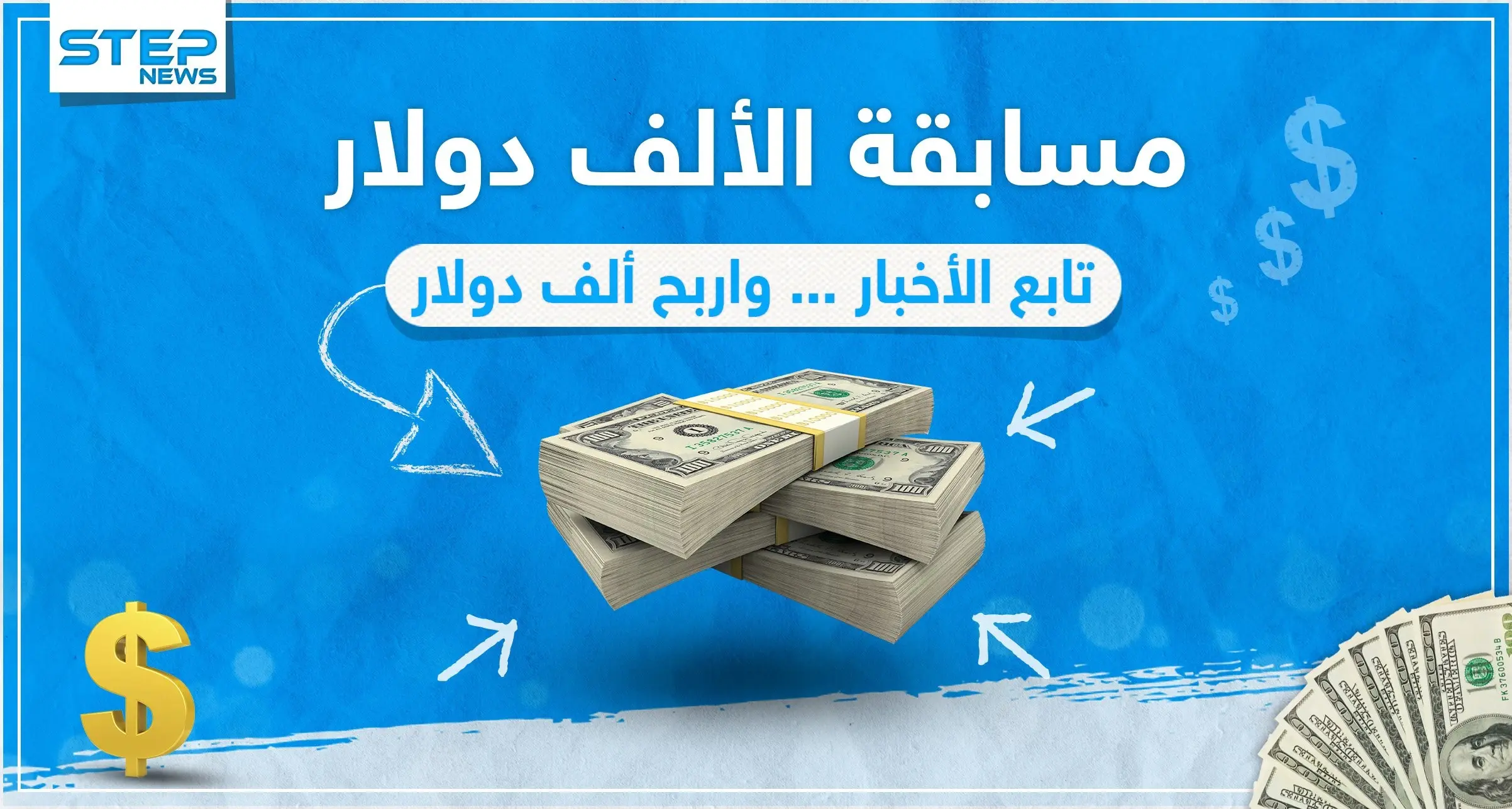 مسابقة الألف دولار - وكالة ستيب الإخبارية: 2020