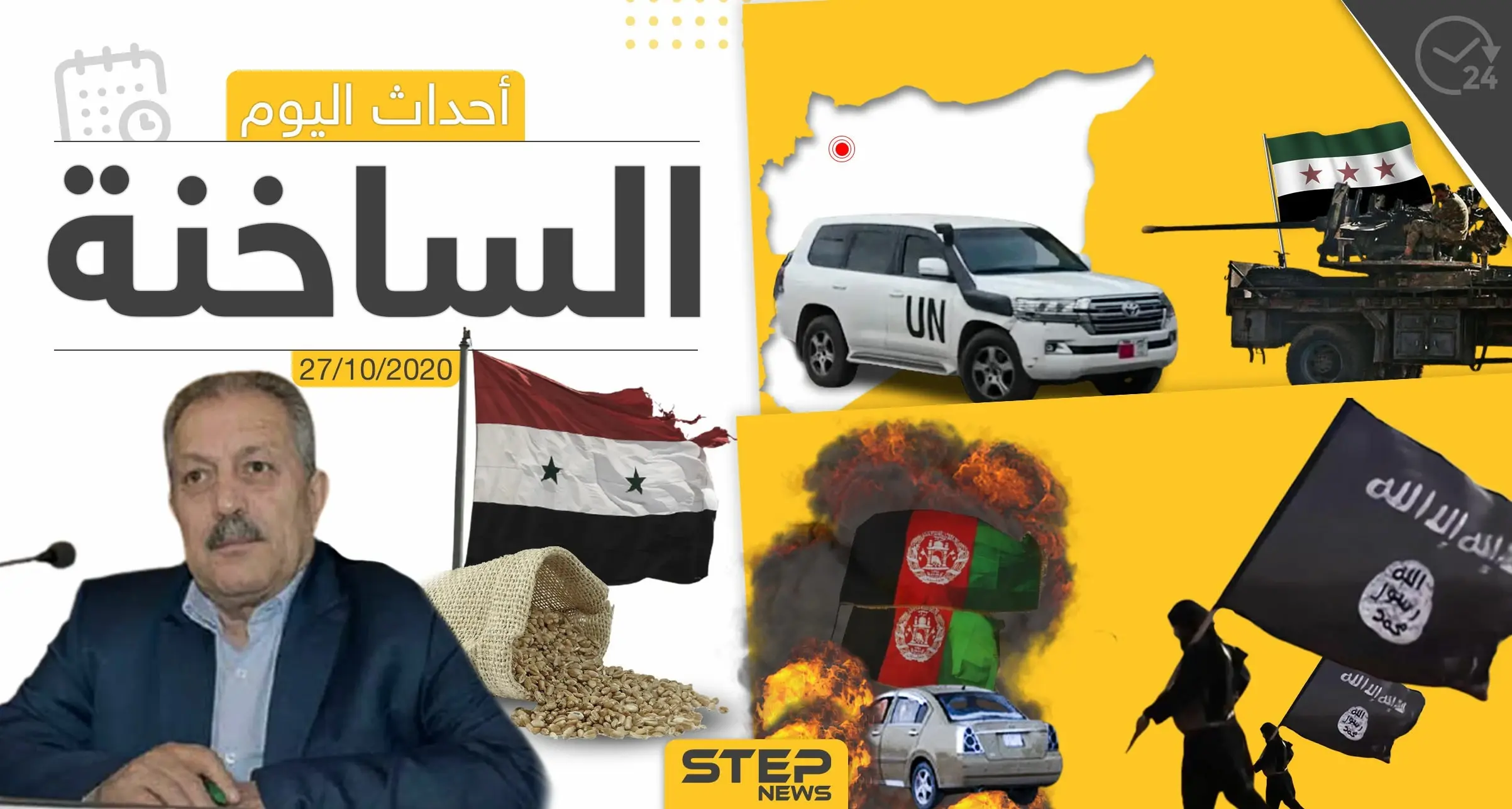 أهم أخبار اليوم في سوريا والعالم- الثلاثاء 27/10/2020: تصريحات إيمانويل ماكرون