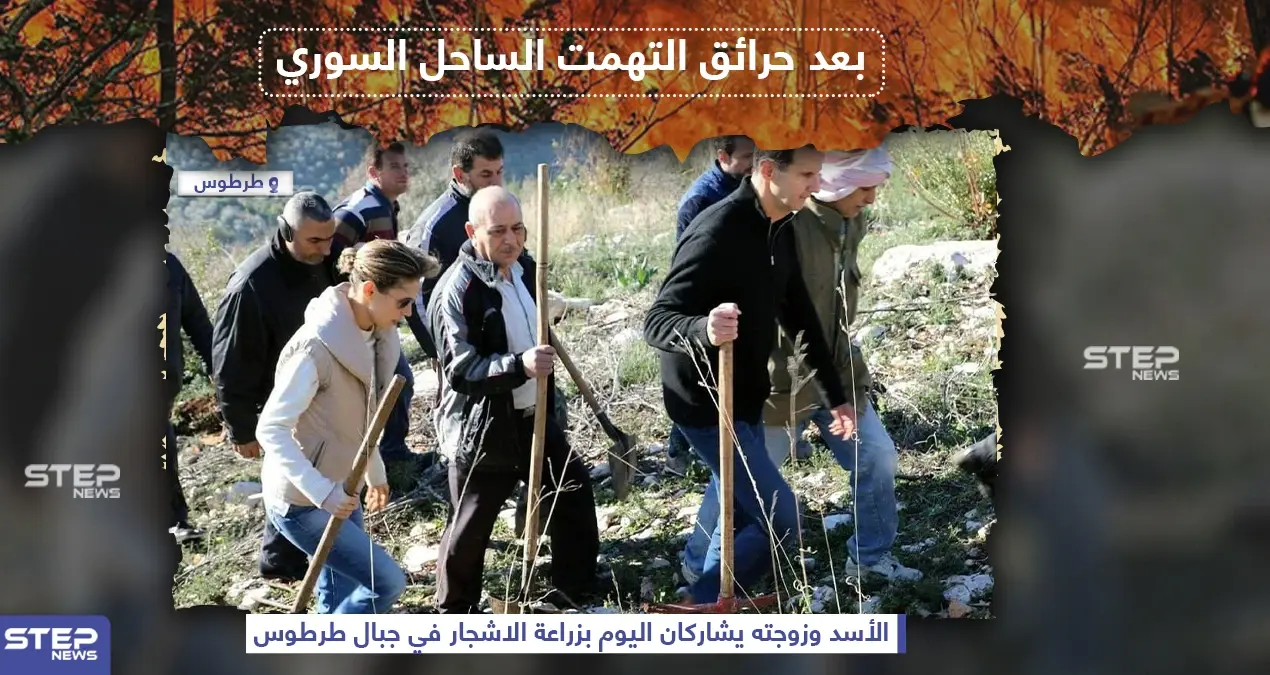 الأسد وزوجته يشاركان في زراعة الأشجار في جبال طرطوس: زراعة الأشجار