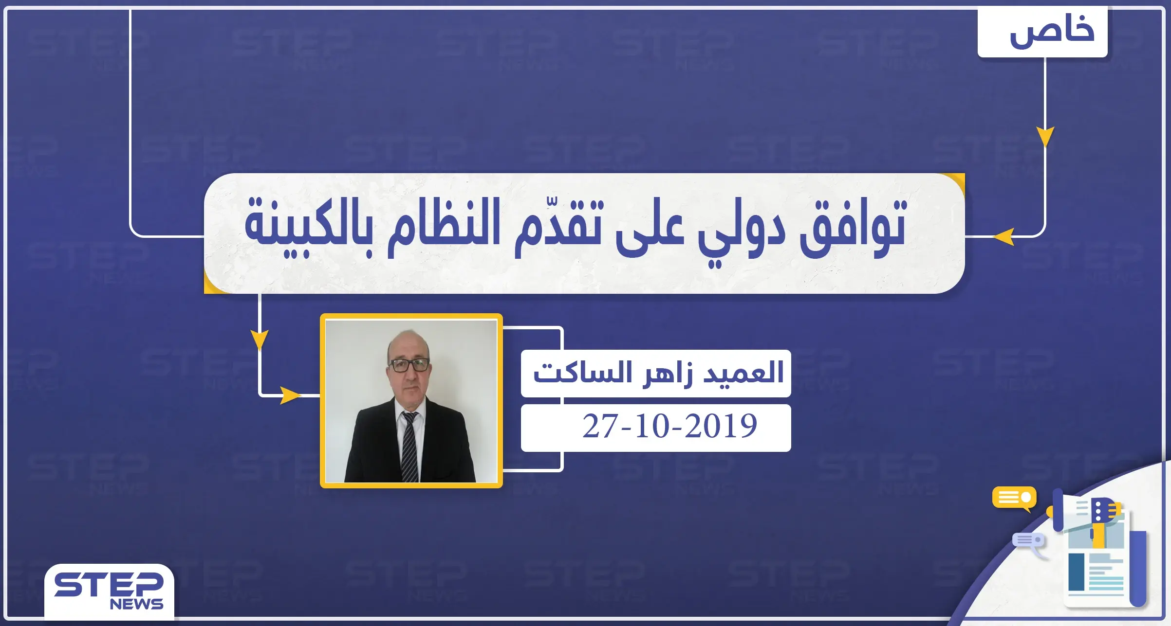 العميد زاهر الساكت: النظام السوري وحلفاؤه مستمرون بالضغط على محاور ريف اللاذقية لتنفيذ اتفاقيات أستانا وسوتشي حول الطرق الدولية: تصاريح