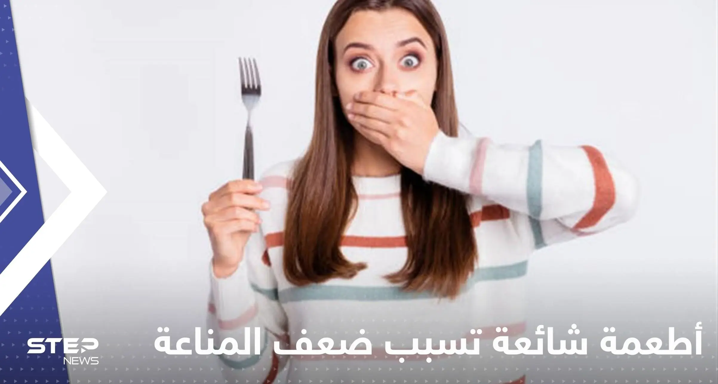 5 أطعمة شائعة تسبب ضعف المناعة وتزيد من الالتهابات.. دراسات عالمية تحذر: مناعة الجسم