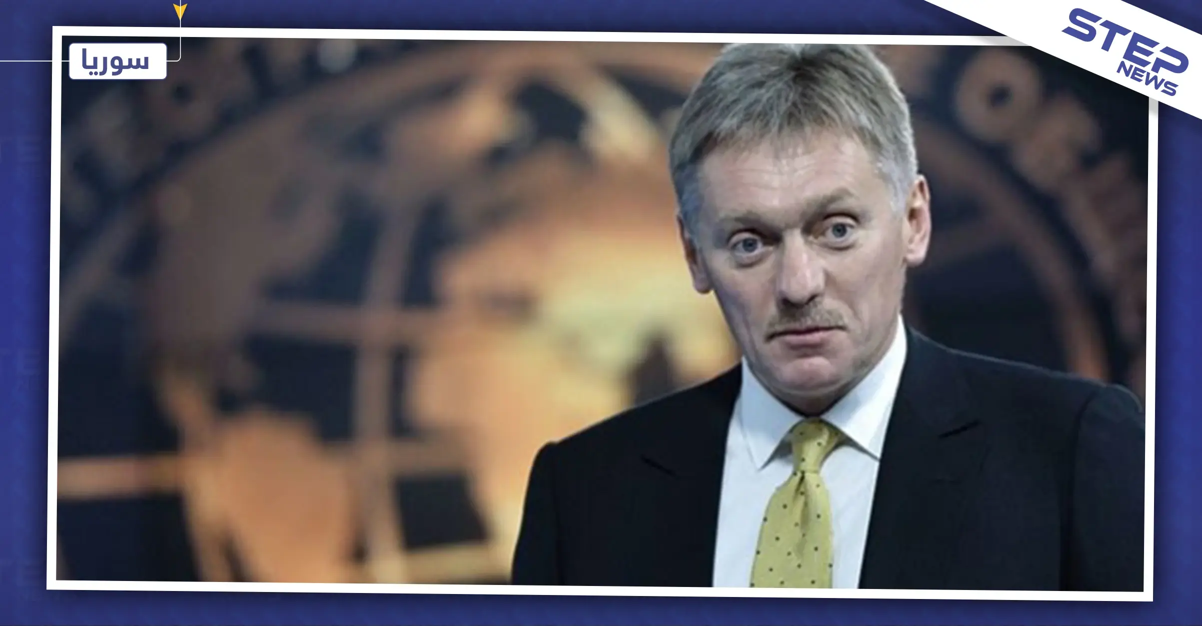 هكذا رد الكرملين على معلومات حول امتلاك عائلة الأسد لعشرات العقارات بموسكو: آل الأسد