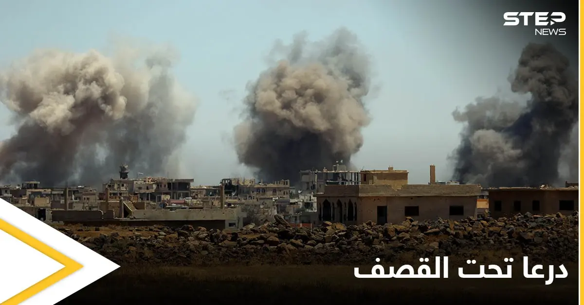 درعا تحت القصف ومطالبات بإنقاذ مهد الثورة السورية من وحشية الآلة العسكرية: الترند