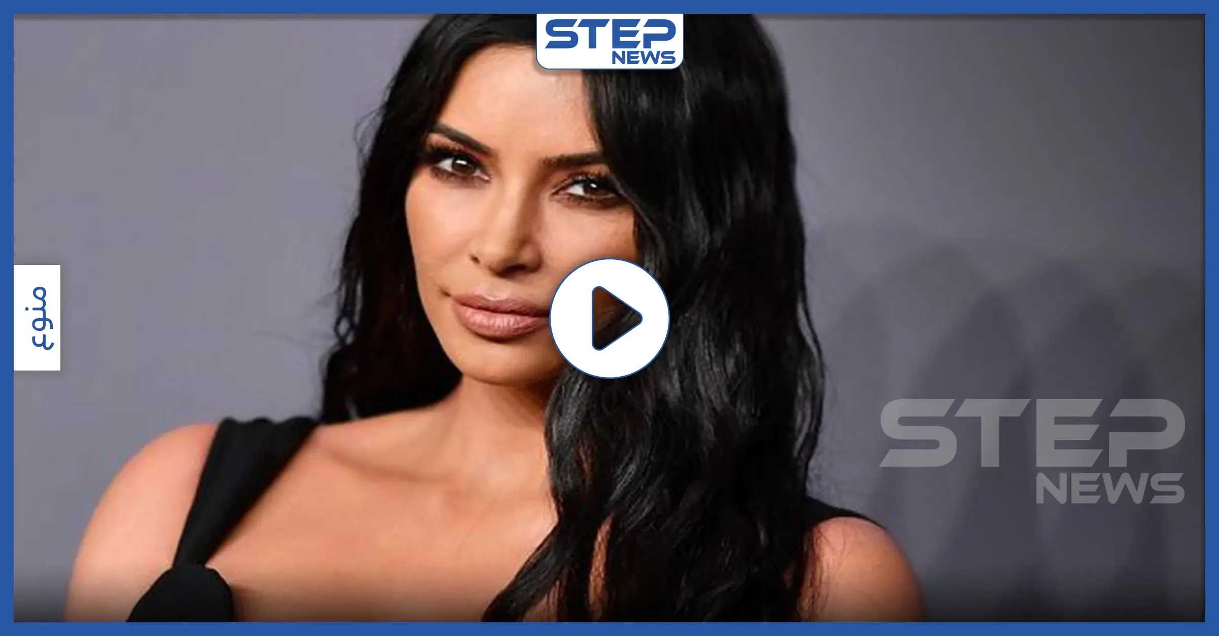 الفنانة العالمية "كيم كاردشيان" تثير غضب ثلاثة دول بسبب "اللحمة بعجين" (فيديو): كيم كاردشيان