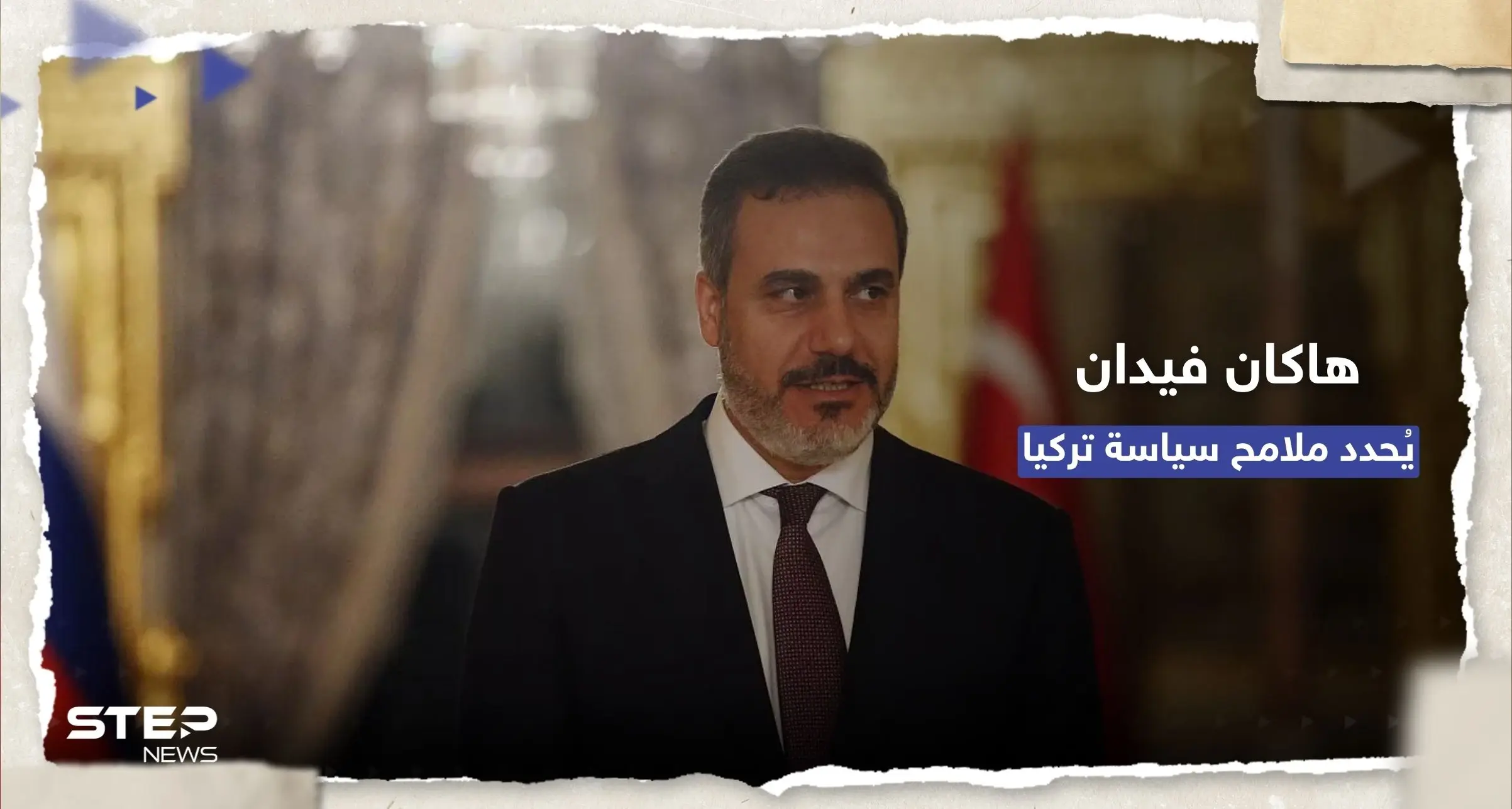 "هاكان فيدان" يُحدد ملامح سياسة تركيا الخارجية لـ 5 سنوات مُقبلة: سياسة تركيا