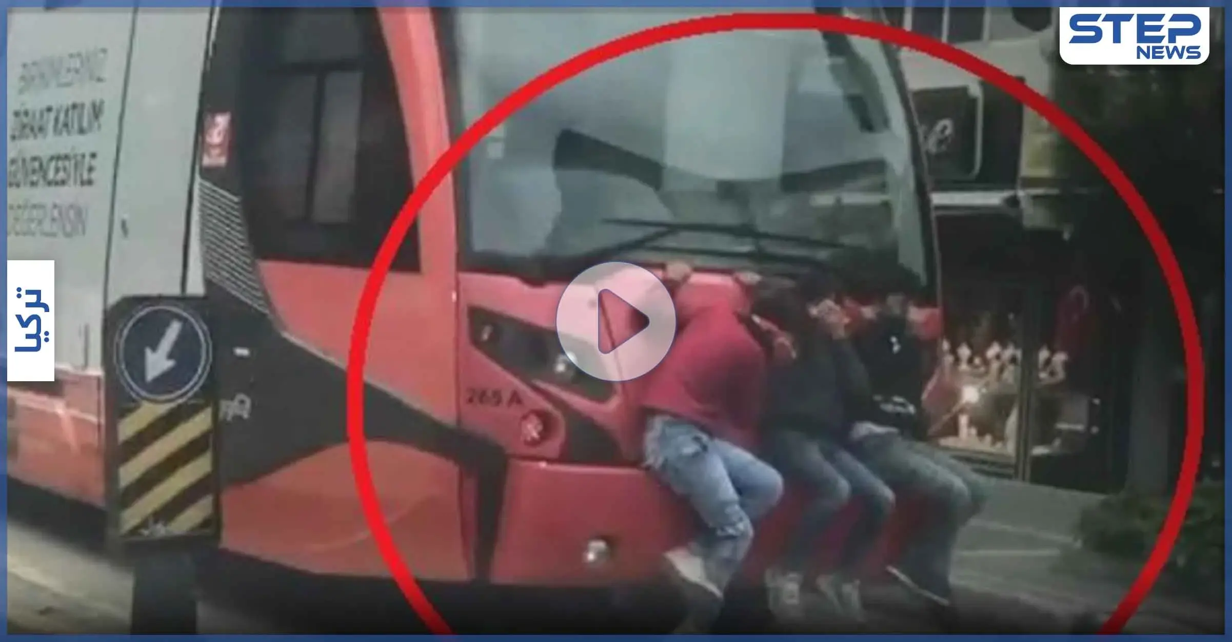 بالفيديو|| ثلاثة أطفال يثيرون ضجة في تركيا بمشهد يحبس الأنفاس: أطفال