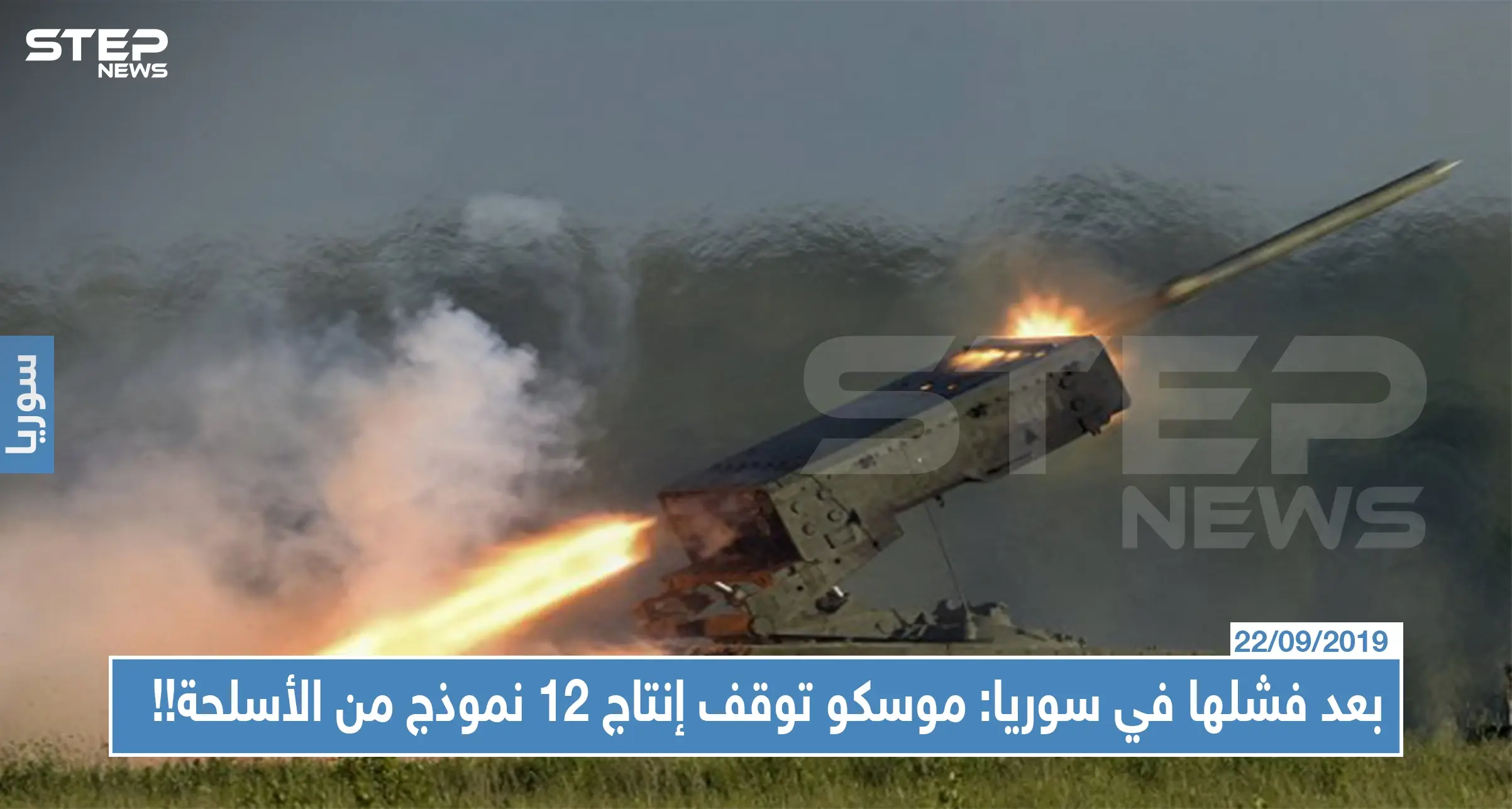 بعد فشلها في سوريا: موسكو توقف إنتاج 12 إنموذجًا من الأسلحة وتطور 300 نوع آخر...تعرّف عليها!!: الأسحلة الروسية