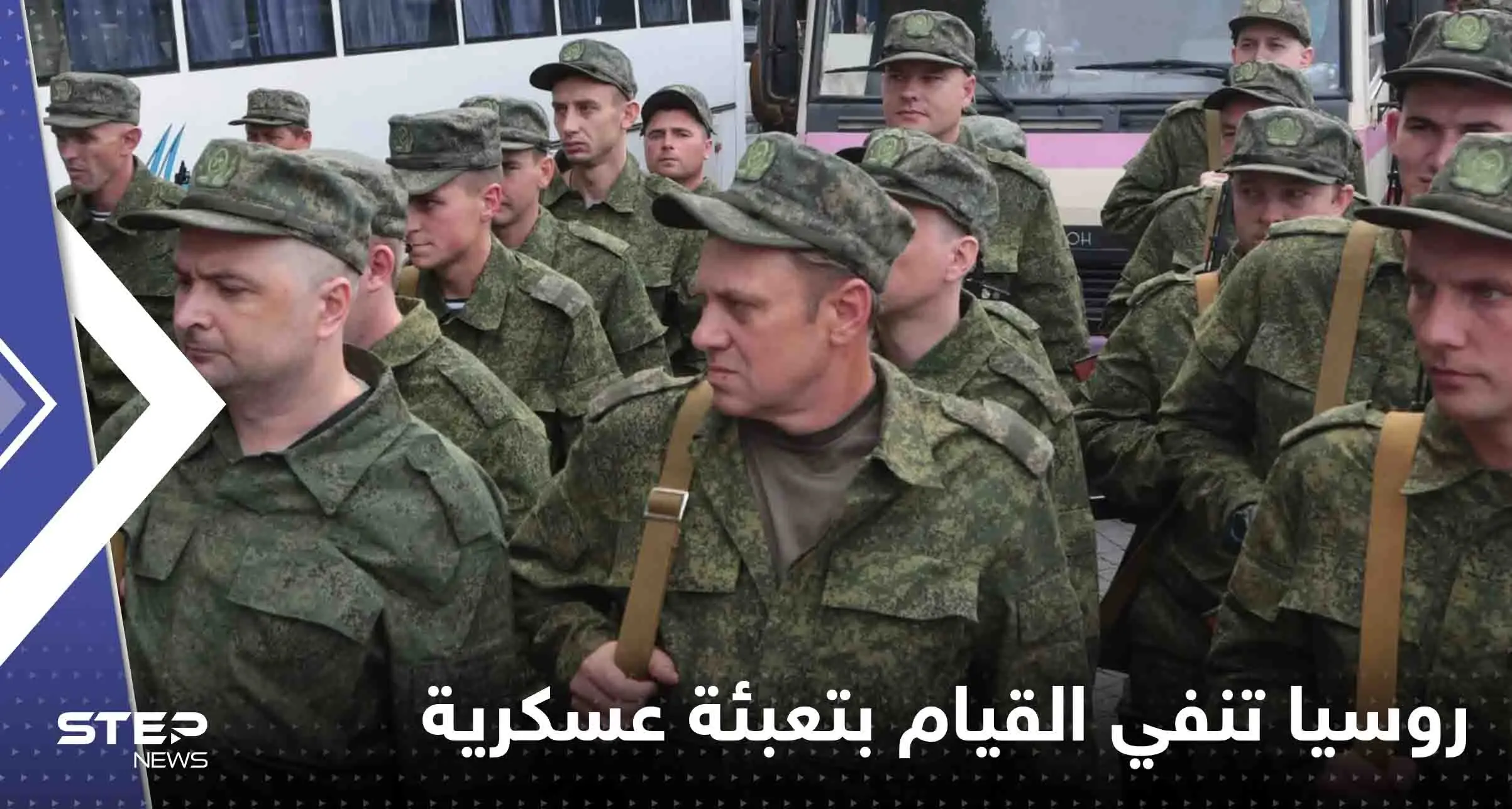 روسيا تنفي القيام بتعبئة عسكرية جديدة.. وأوكرانيا تدفع مزيد من التعزيزات إلى باخموت: باخموت