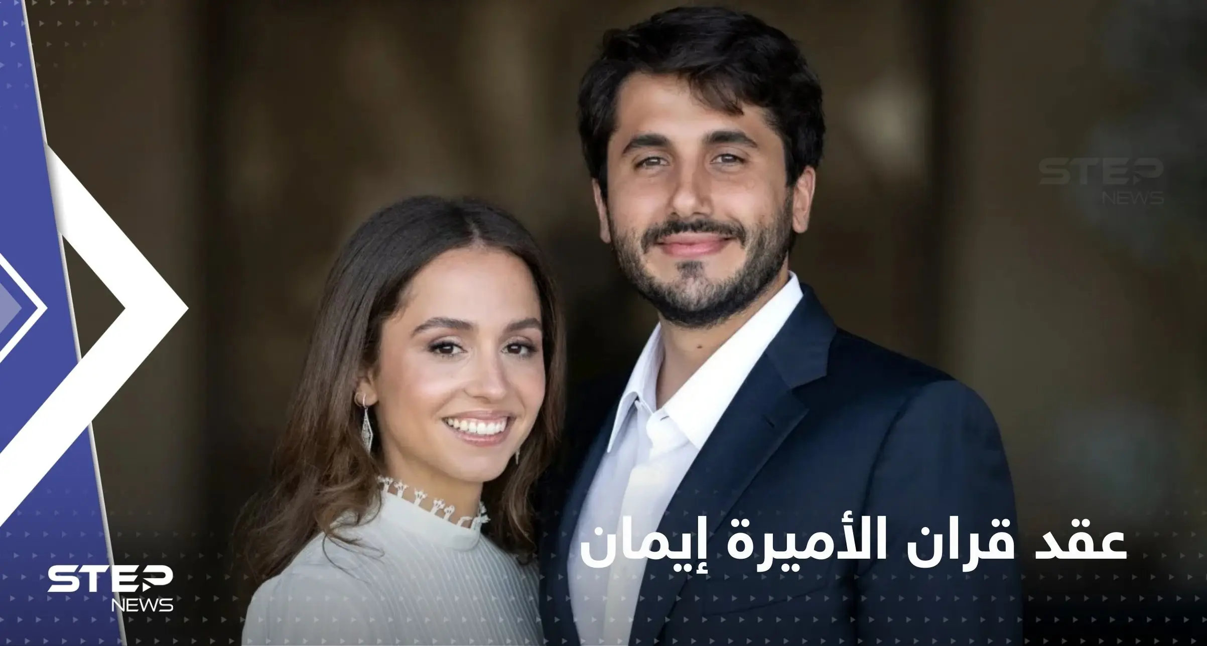 بصوت إليسا.. الملكة رانيا تعلن موعد عقد قران الأميرة إيمان (فيديو): إليسا