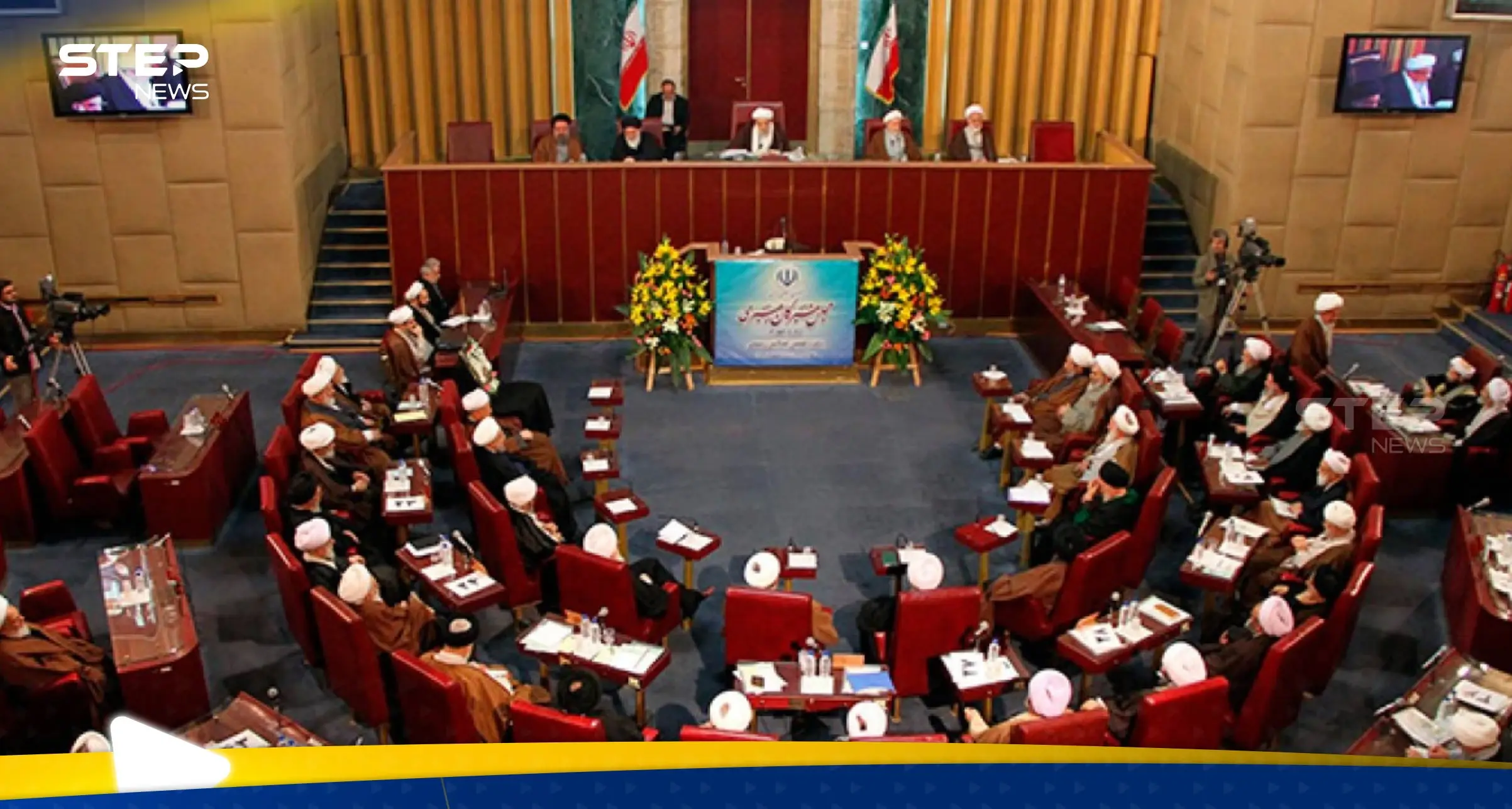 مجلس خبراء القيادة في إيران