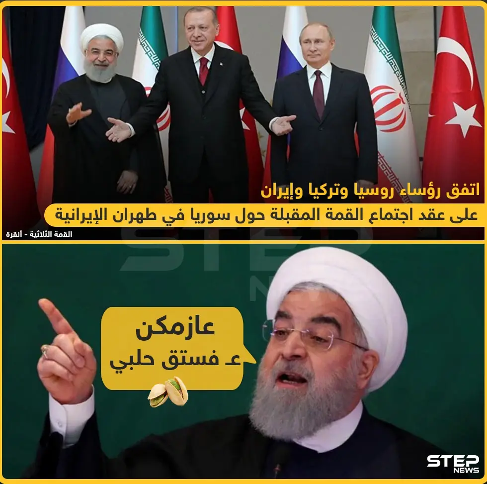 اتفاق حول عَقد قمة مقبلة حول سوريا في طهران ?: خبر وصورة