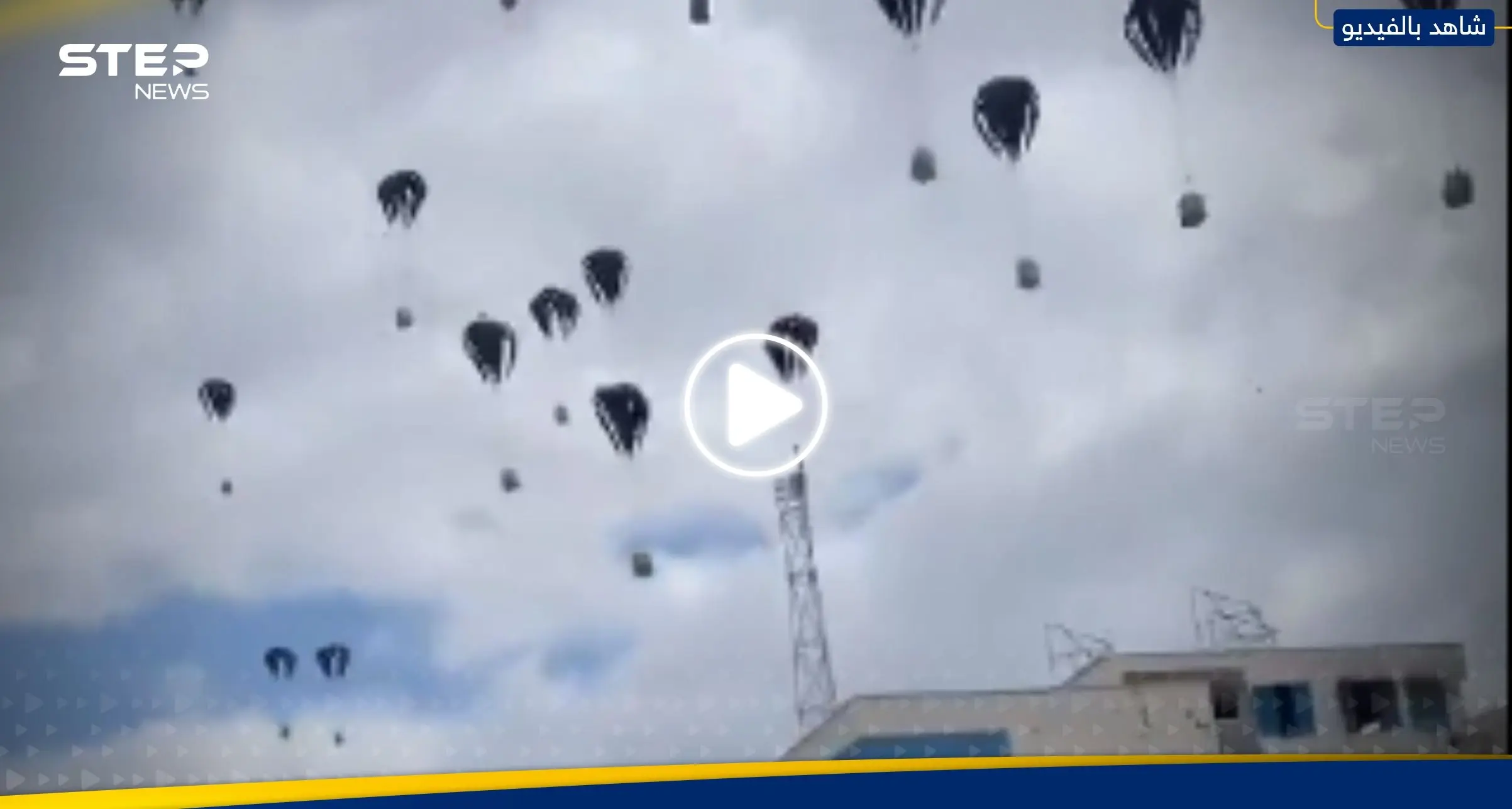 بالفيديو|| لحظة سقوط مساعدات من الجو على غزة "بشكل غريب" مسببةً قتلى.. وتعليق أردني رسمي: مساعدات من الجو على غزة