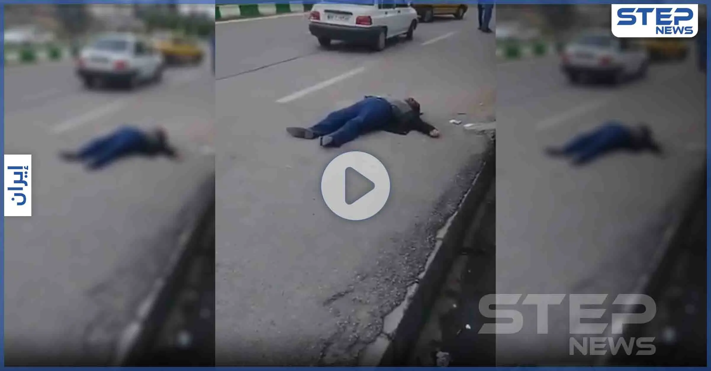 بالفيديو|| تساقط مصابي كورونا في الشوارع الإيرانية.. ورد فعل غير متوقع من المارّة: بالفيديو إيران