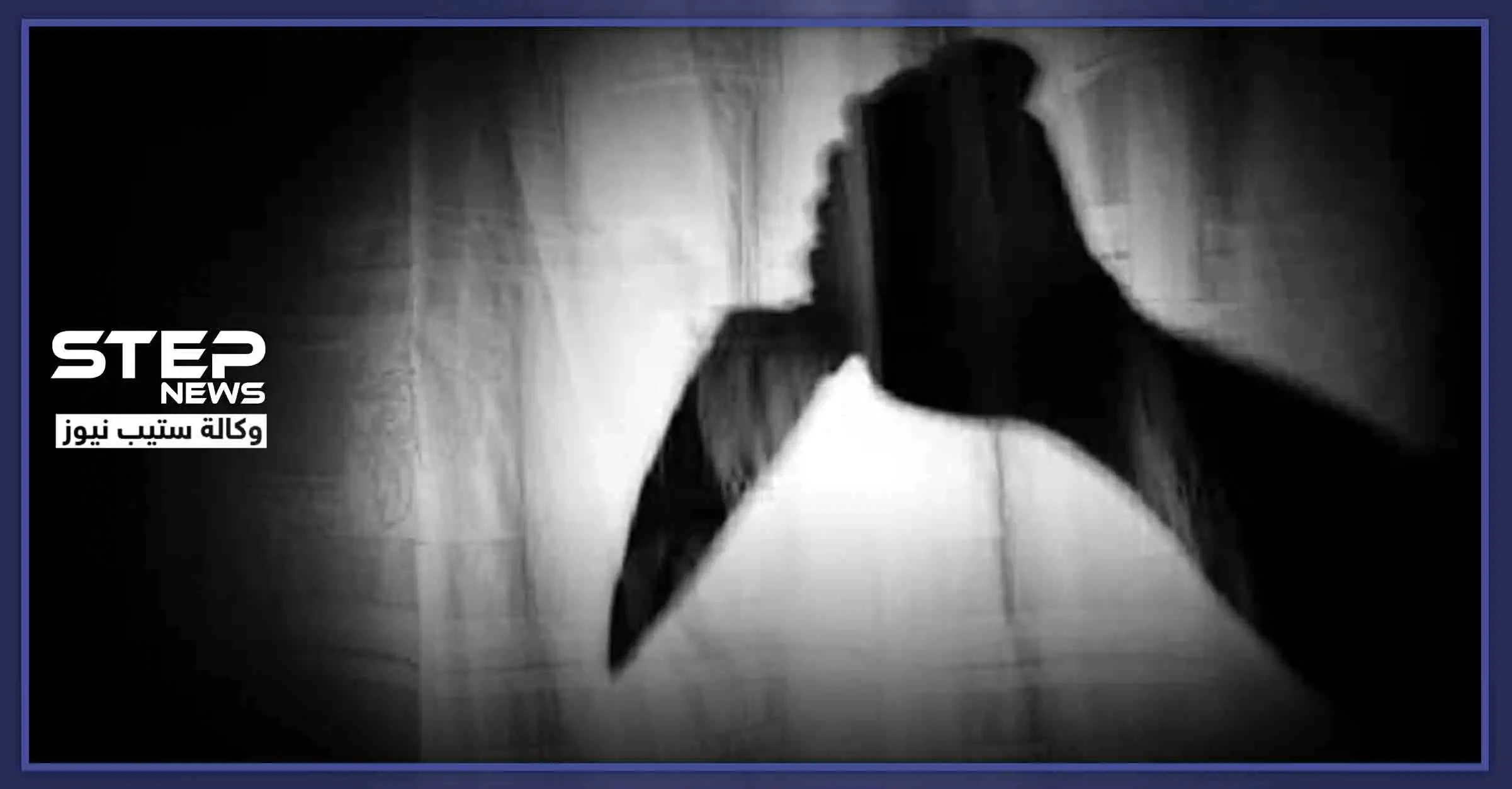 جريمتان: قتلت جدتها ثمّ عرّتها من ثيابها.. وأخرى بذريعة "الوضوء" بريف دمشق: صحنايا