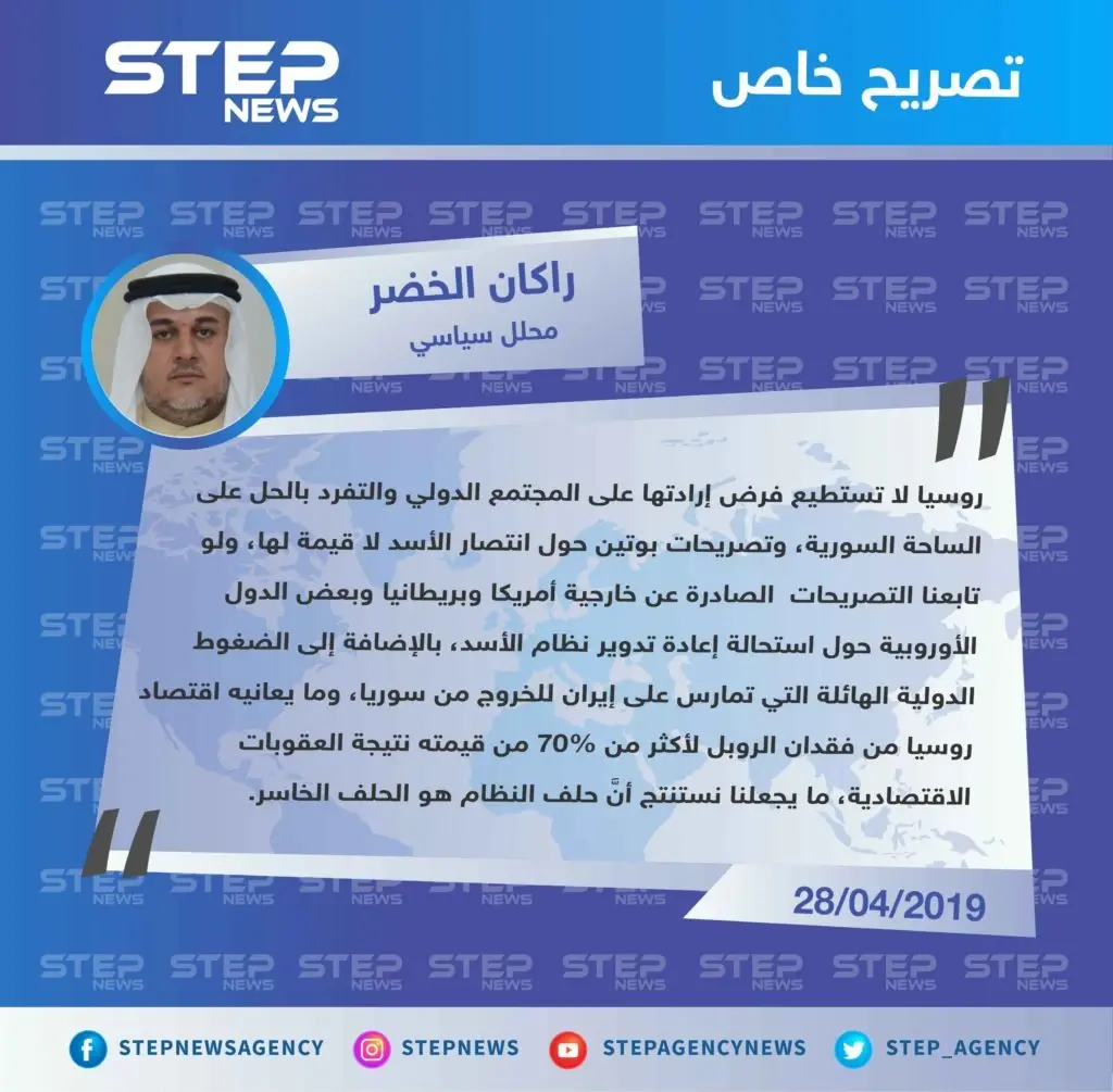 محلل سياسي: تصريحات بوتين حول انتصار الأسد لا قيمة لها.. والأسد وحلفائه هم الخاسر الوحيد: تصاريح