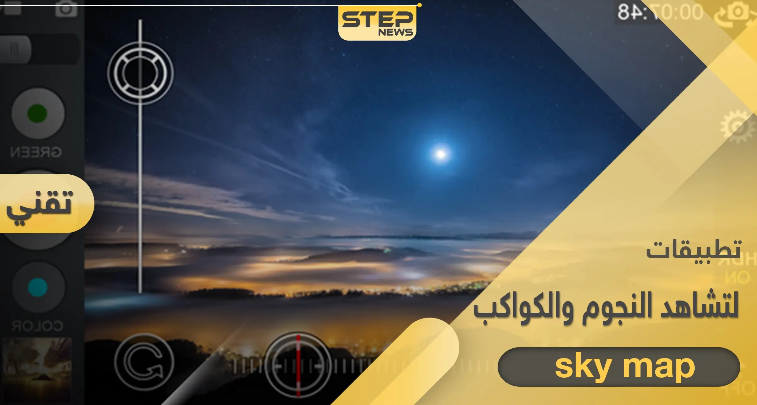 تطبيق للجوال يقرب لك النجوم والكواكب ويعطيك معلومات عنها عبر تقنية الواقع المعزز بالكاميرا: التقنية